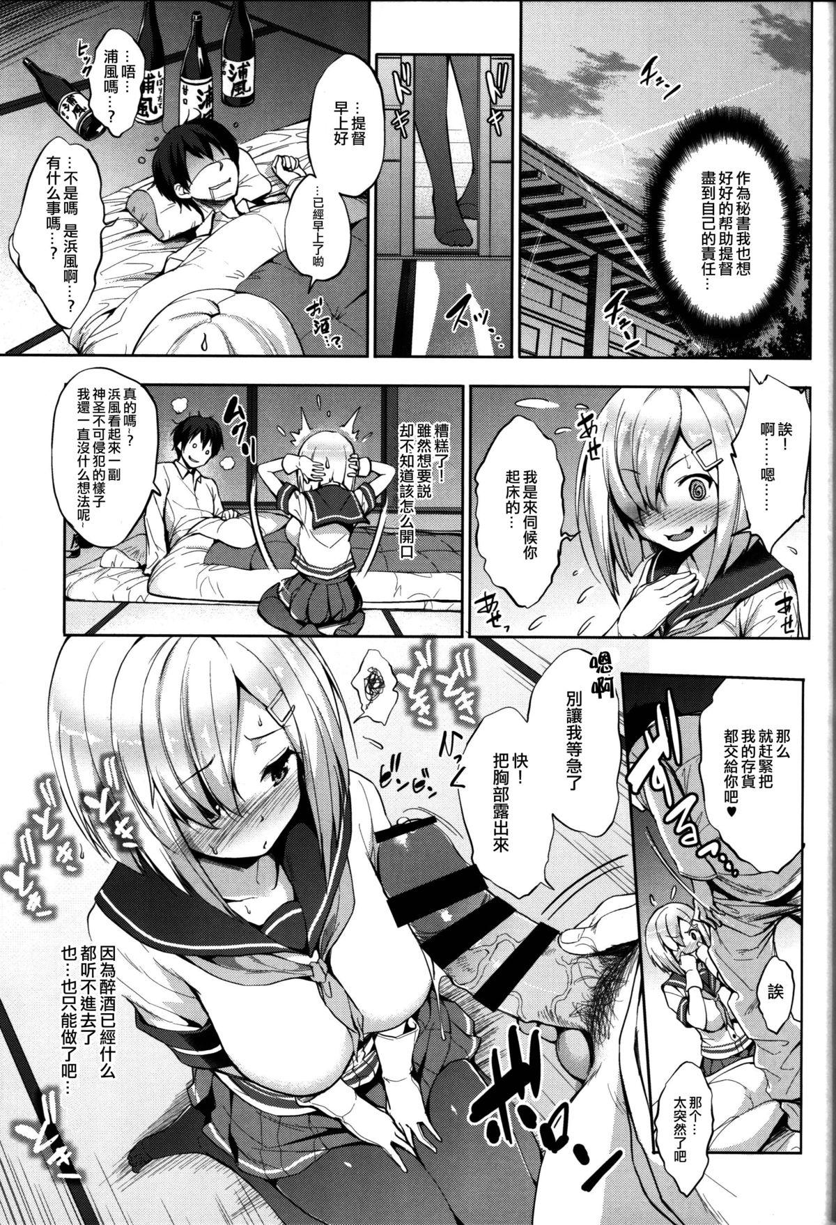 はまパイ(COMIC1☆9) [常時無常 (篠塚醸二)]  (艦隊これくしょん -艦これ-) [中国翻訳](20页)