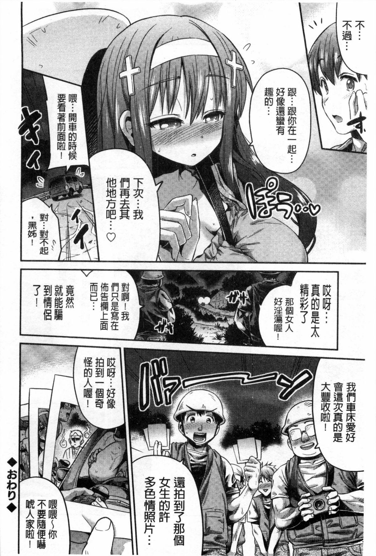 まん×こい エロ漫画で始まる恋のプロット[日月ネコ]  [中国翻訳](209页)