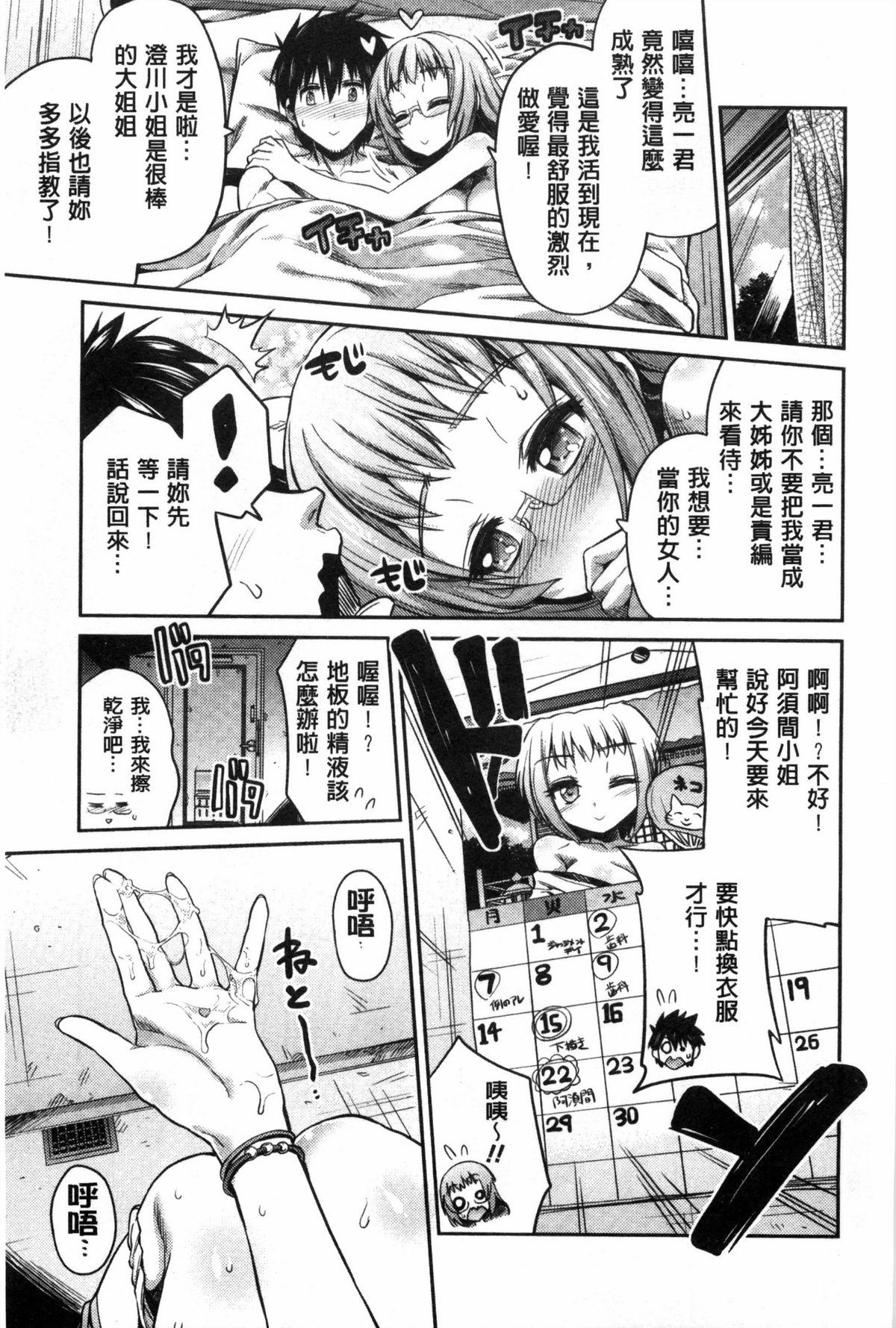 まん×こい エロ漫画で始まる恋のプロット[日月ネコ]  [中国翻訳](209页)