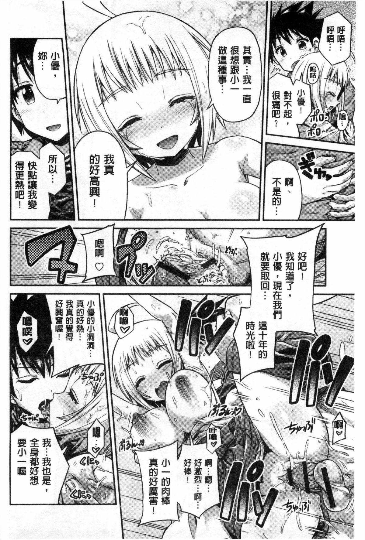 まん×こい エロ漫画で始まる恋のプロット[日月ネコ]  [中国翻訳](209页)