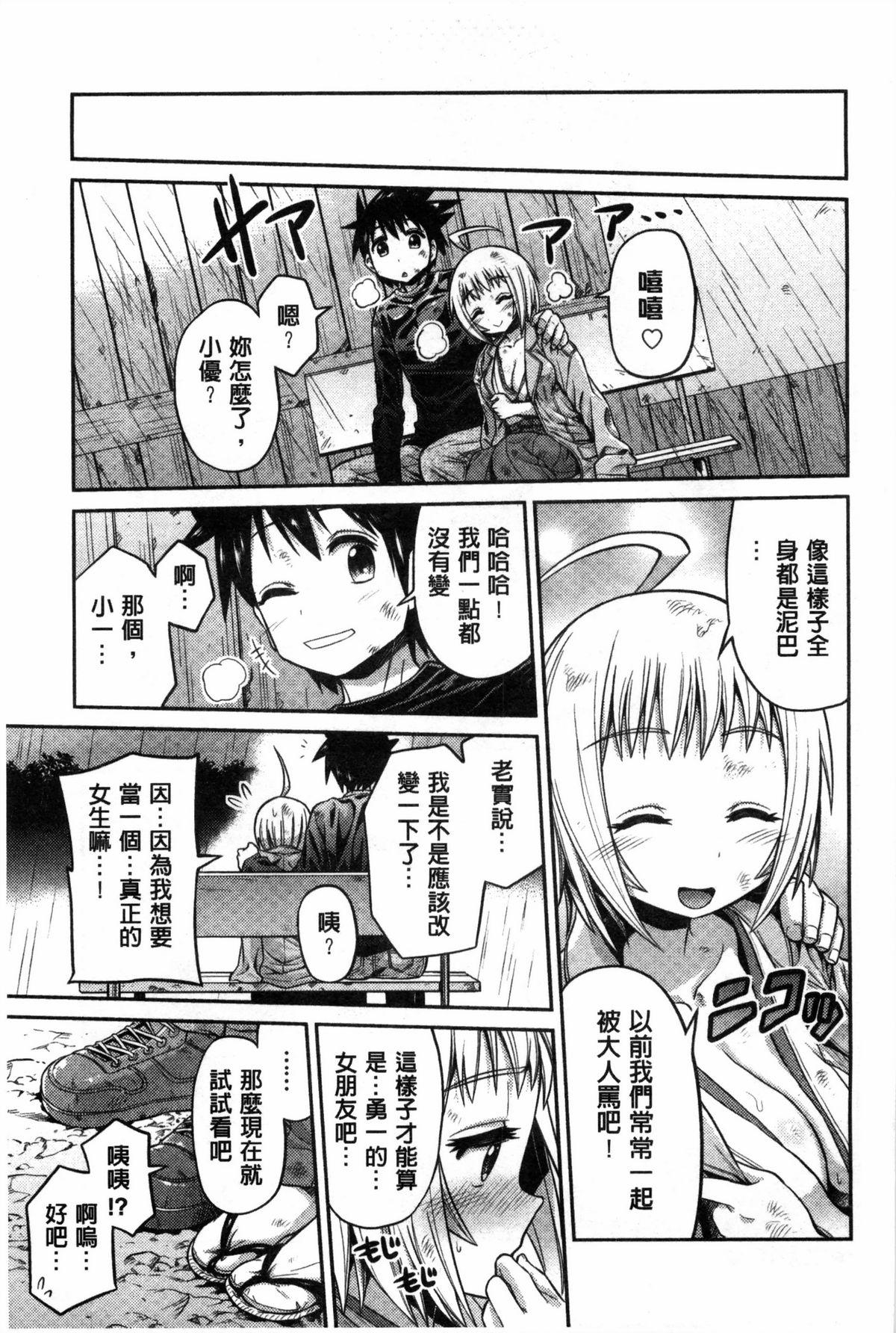 まん×こい エロ漫画で始まる恋のプロット[日月ネコ]  [中国翻訳](209页)