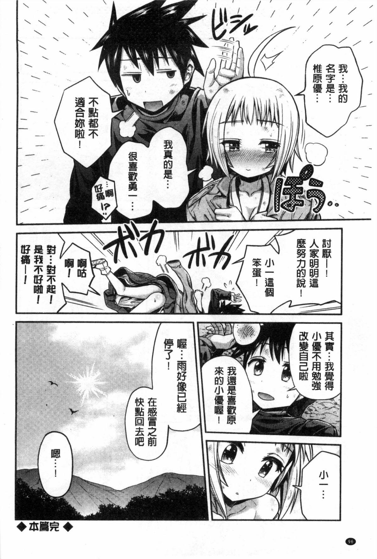 まん×こい エロ漫画で始まる恋のプロット[日月ネコ]  [中国翻訳](209页)