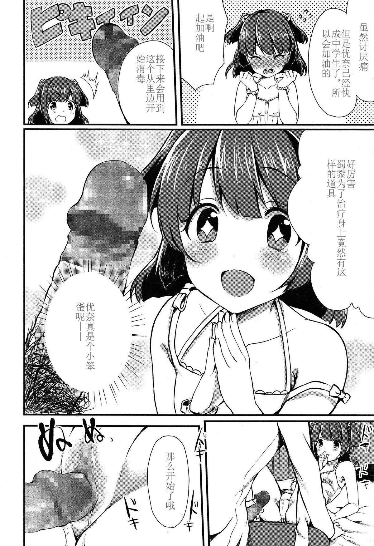 しゅうにか[とめきち]  (COMIC LO 2015年4月号) [中国翻訳](24页)