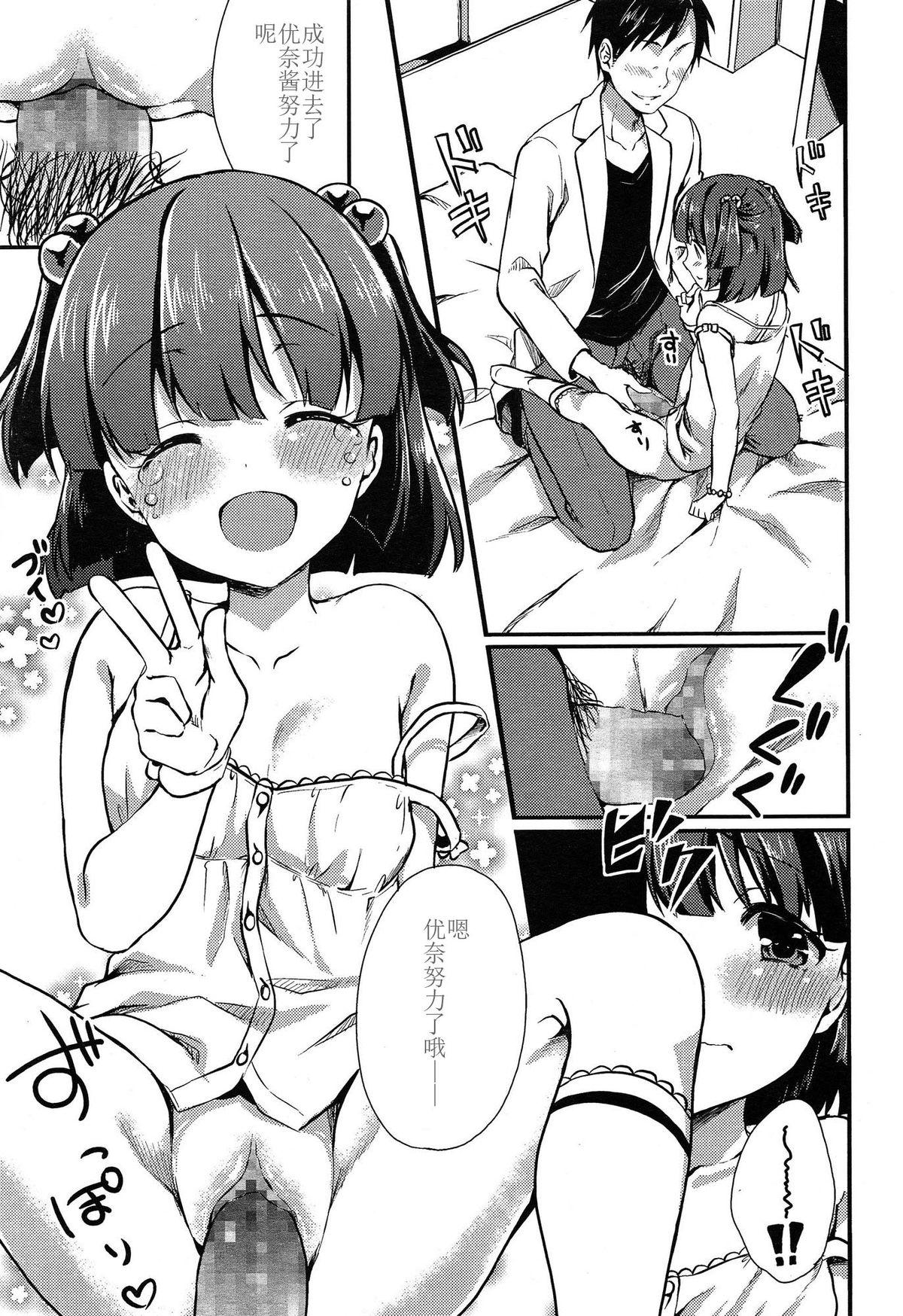 しゅうにか[とめきち]  (COMIC LO 2015年4月号) [中国翻訳](24页)