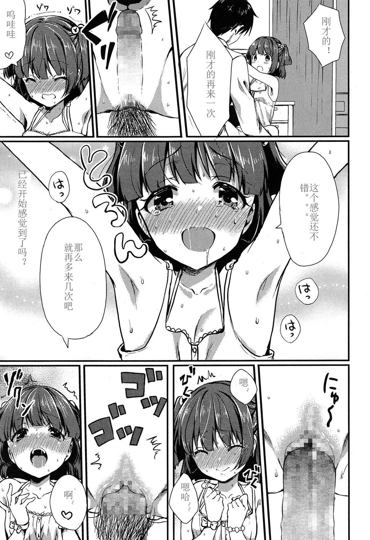 しゅうにか[とめきち]  (COMIC LO 2015年4月号) [中国翻訳](24页)