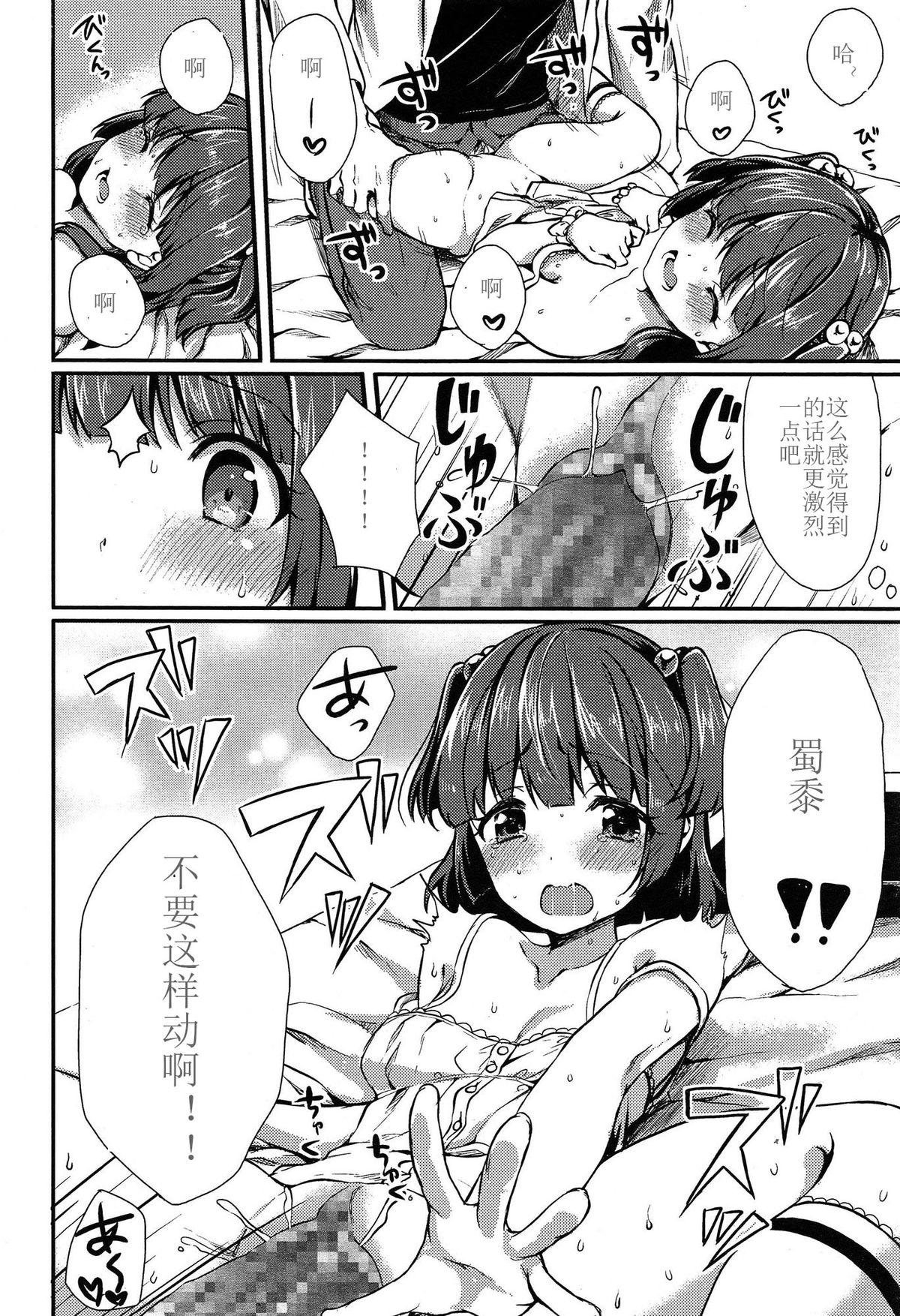 しゅうにか[とめきち]  (COMIC LO 2015年4月号) [中国翻訳](24页)