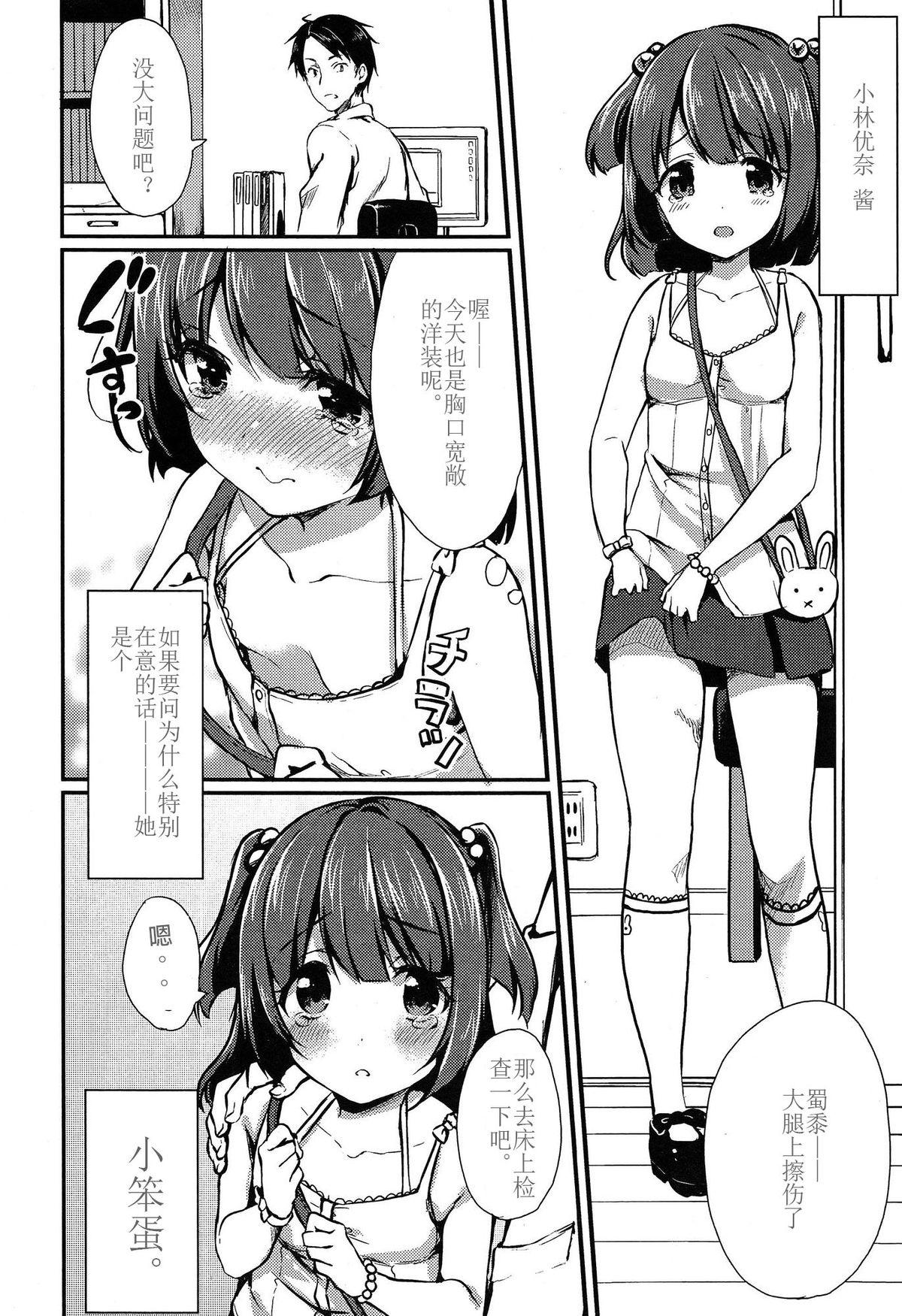 しゅうにか[とめきち]  (COMIC LO 2015年4月号) [中国翻訳](24页)