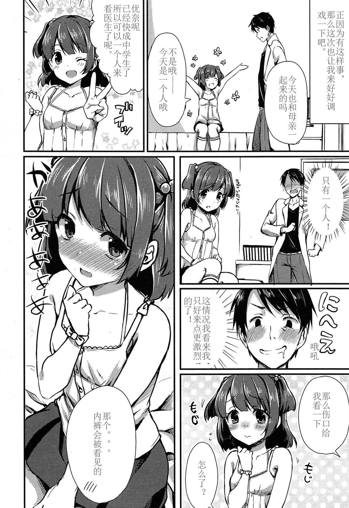 しゅうにか[とめきち]  (COMIC LO 2015年4月号) [中国翻訳](24页)