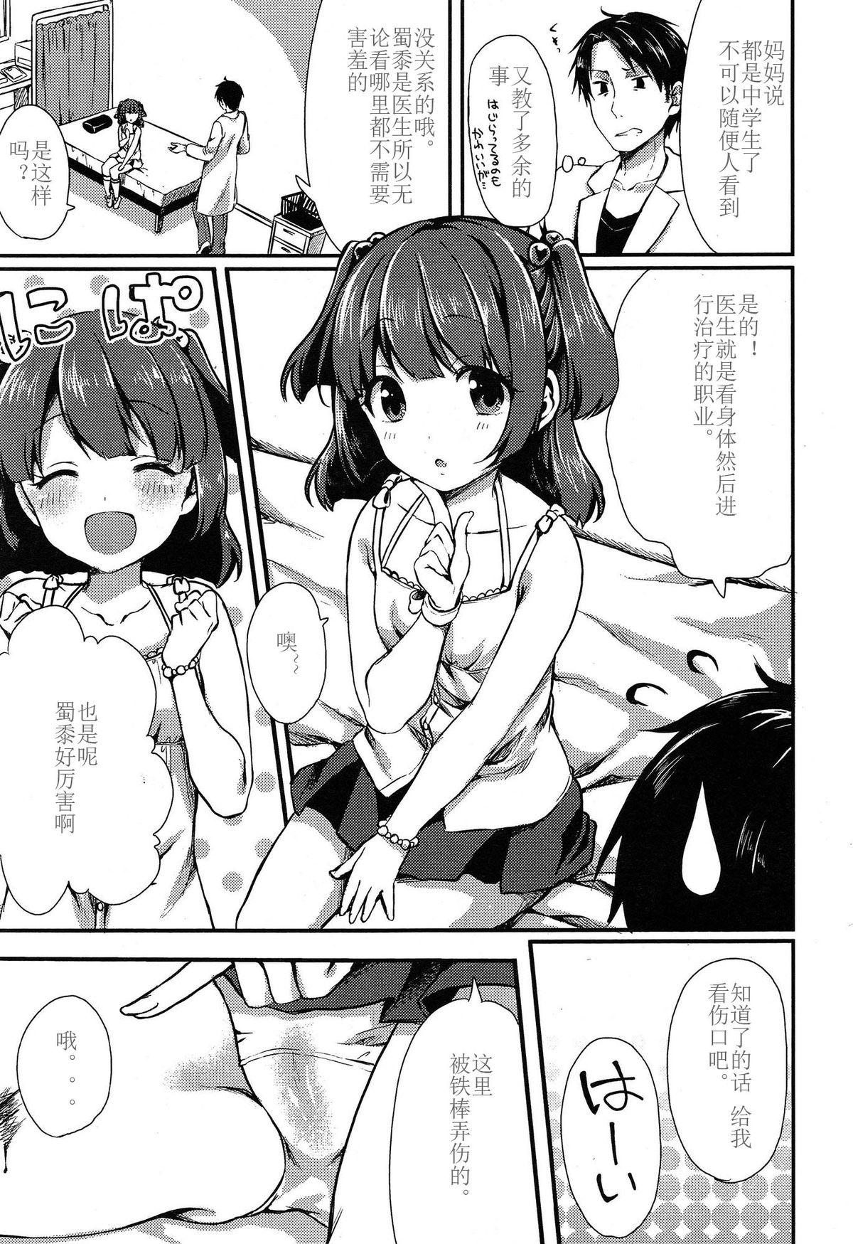 しゅうにか[とめきち]  (COMIC LO 2015年4月号) [中国翻訳](24页)