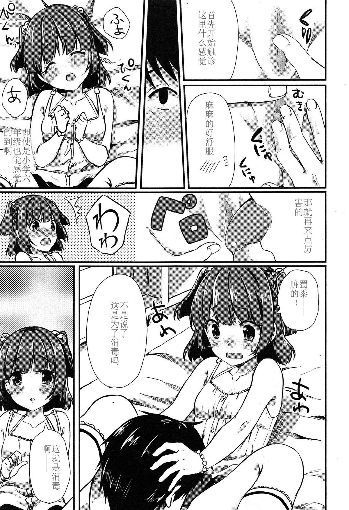 しゅうにか[とめきち]  (COMIC LO 2015年4月号) [中国翻訳](24页)