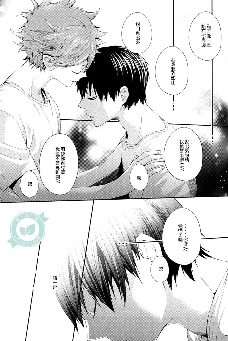 No More Words(C86) [零式 (かぼす)]  (ハイキュー!!) [中国翻訳](39页)