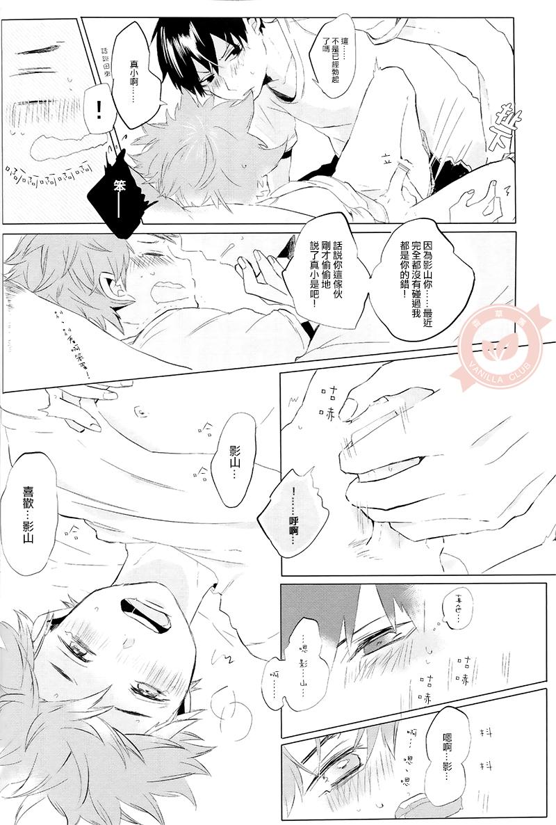 SUNRISELOVE(HARUCC19) [I’ndependants (えむけえ)]  (ハイキュー!!) [中国翻訳](33页)