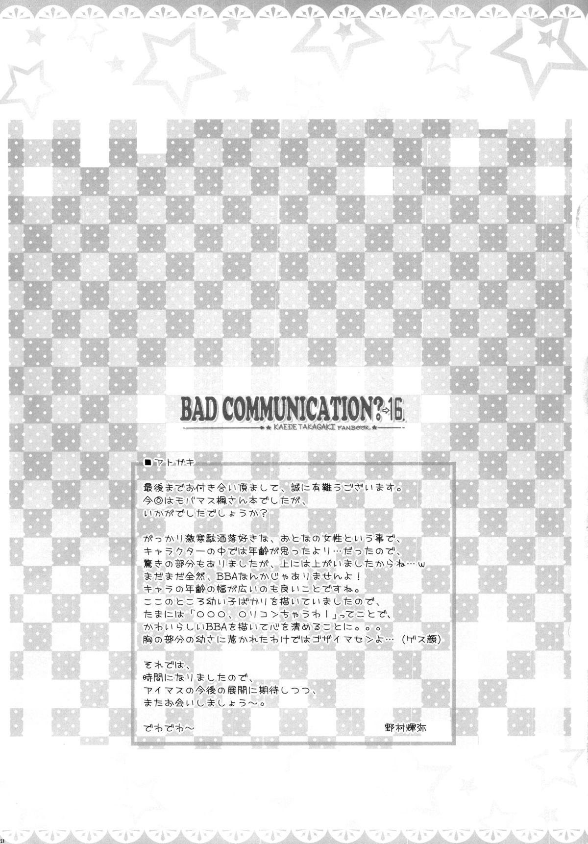 BADCOMMUNICATION? 16(C84) [童話建設 (野村輝弥)]  (アイドルマスター シンデレラガールズ) [中国翻訳](25页)