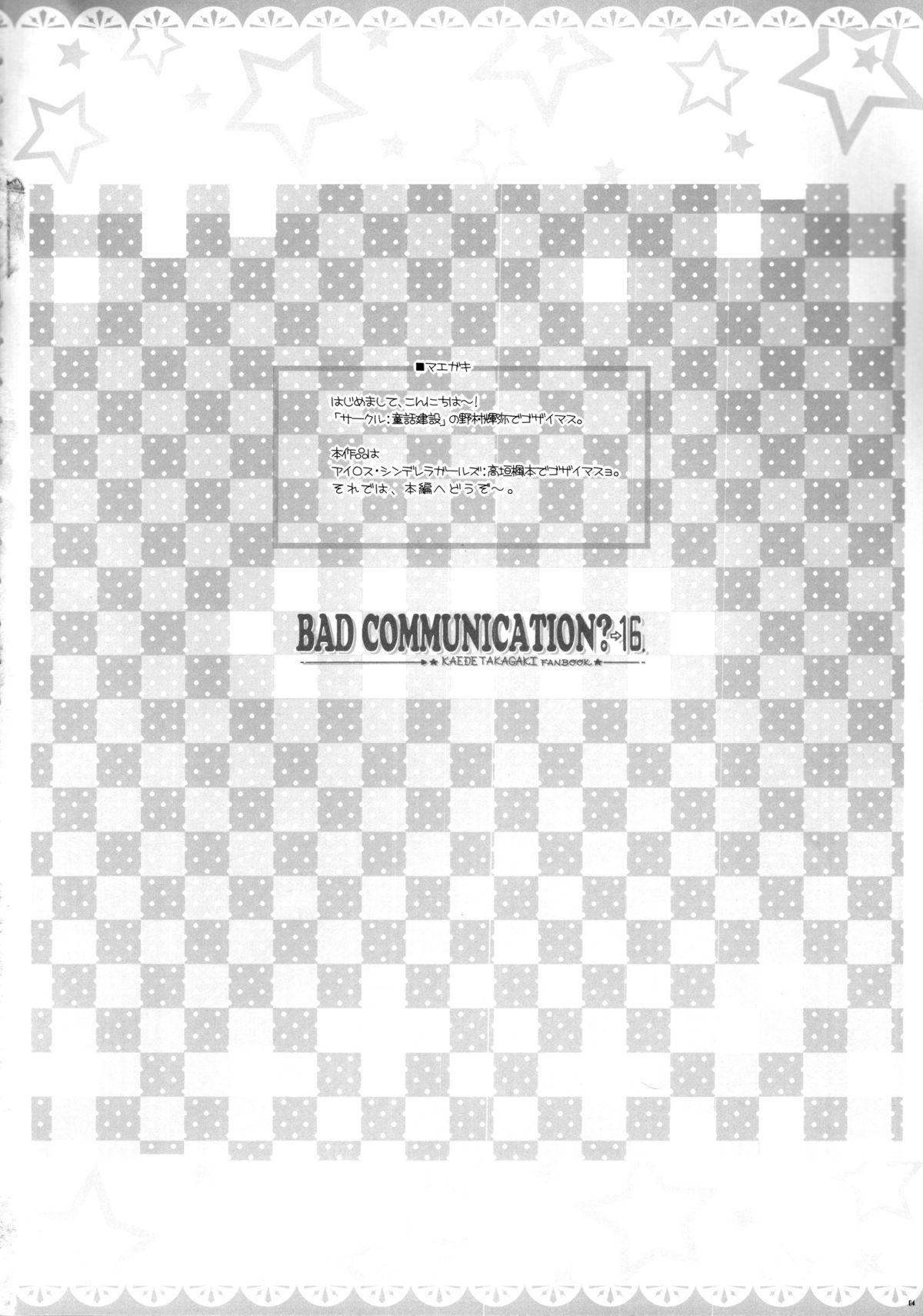 BADCOMMUNICATION? 16(C84) [童話建設 (野村輝弥)]  (アイドルマスター シンデレラガールズ) [中国翻訳](25页)