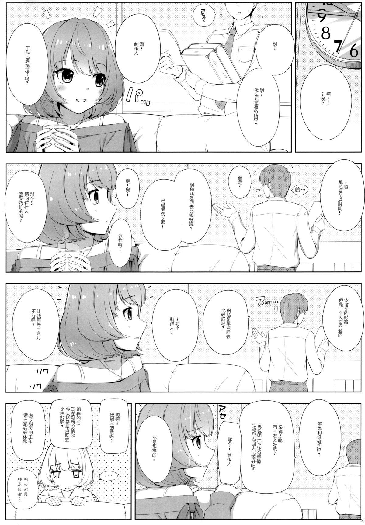 BADCOMMUNICATION? 16(C84) [童話建設 (野村輝弥)]  (アイドルマスター シンデレラガールズ) [中国翻訳](25页)