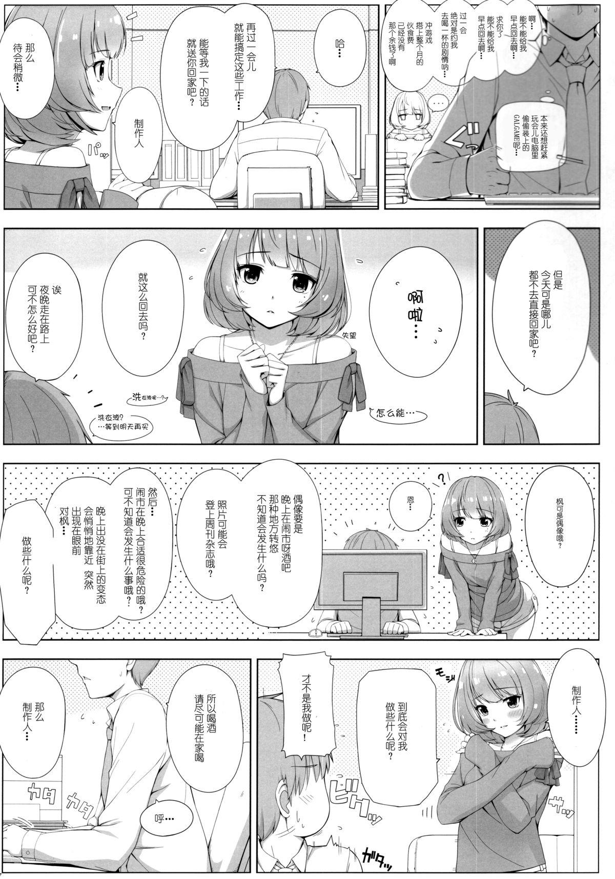 BADCOMMUNICATION? 16(C84) [童話建設 (野村輝弥)]  (アイドルマスター シンデレラガールズ) [中国翻訳](25页)