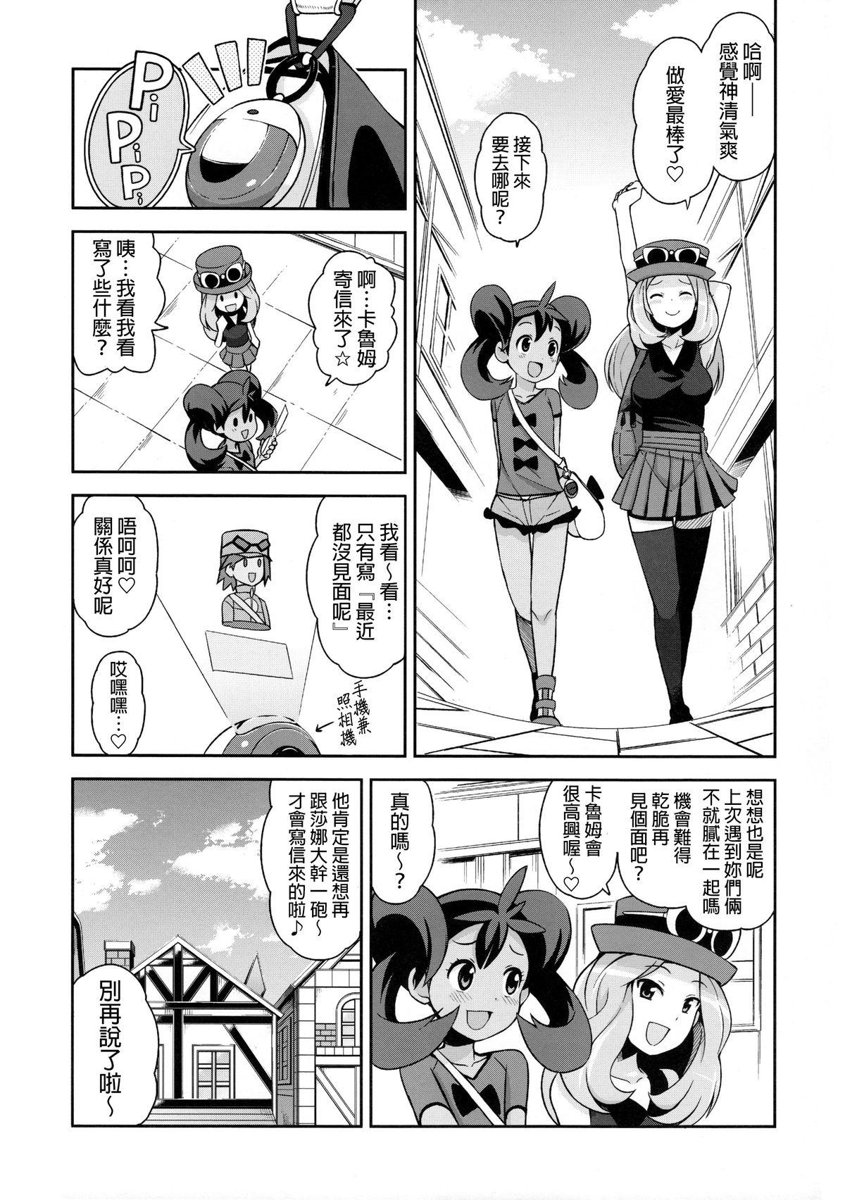 チビッコビッチXY2(COMIC1☆8) [フニフニラボ (たまごろー)]  (ポケットモンスター) [中国翻訳] [無修正](27页)