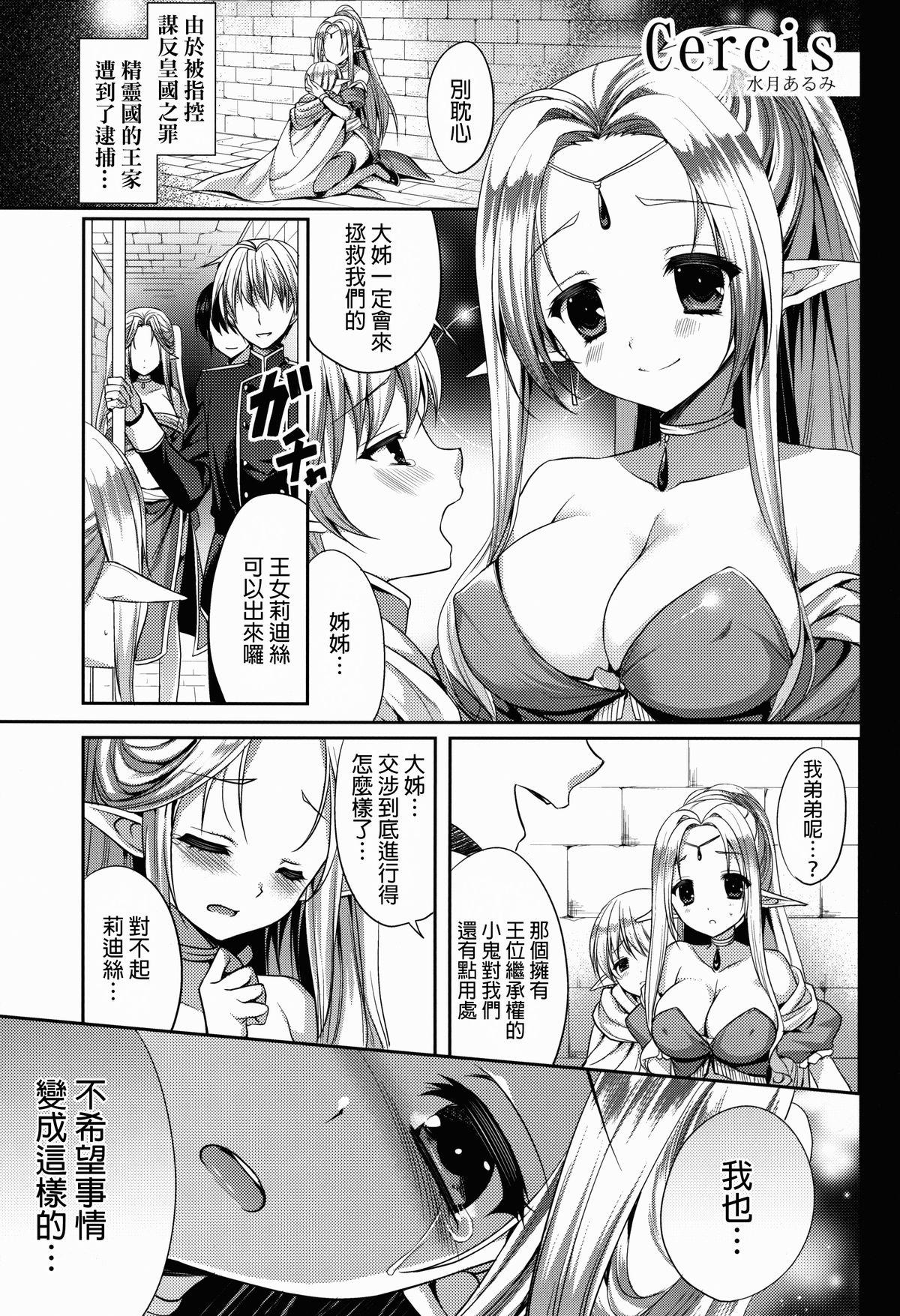 肉欲ASMODEUS ─異世界少女凌辱アンソロジー─(COMIC1☆8) [Current Storage (よろず)]  [中国翻訳](48页)