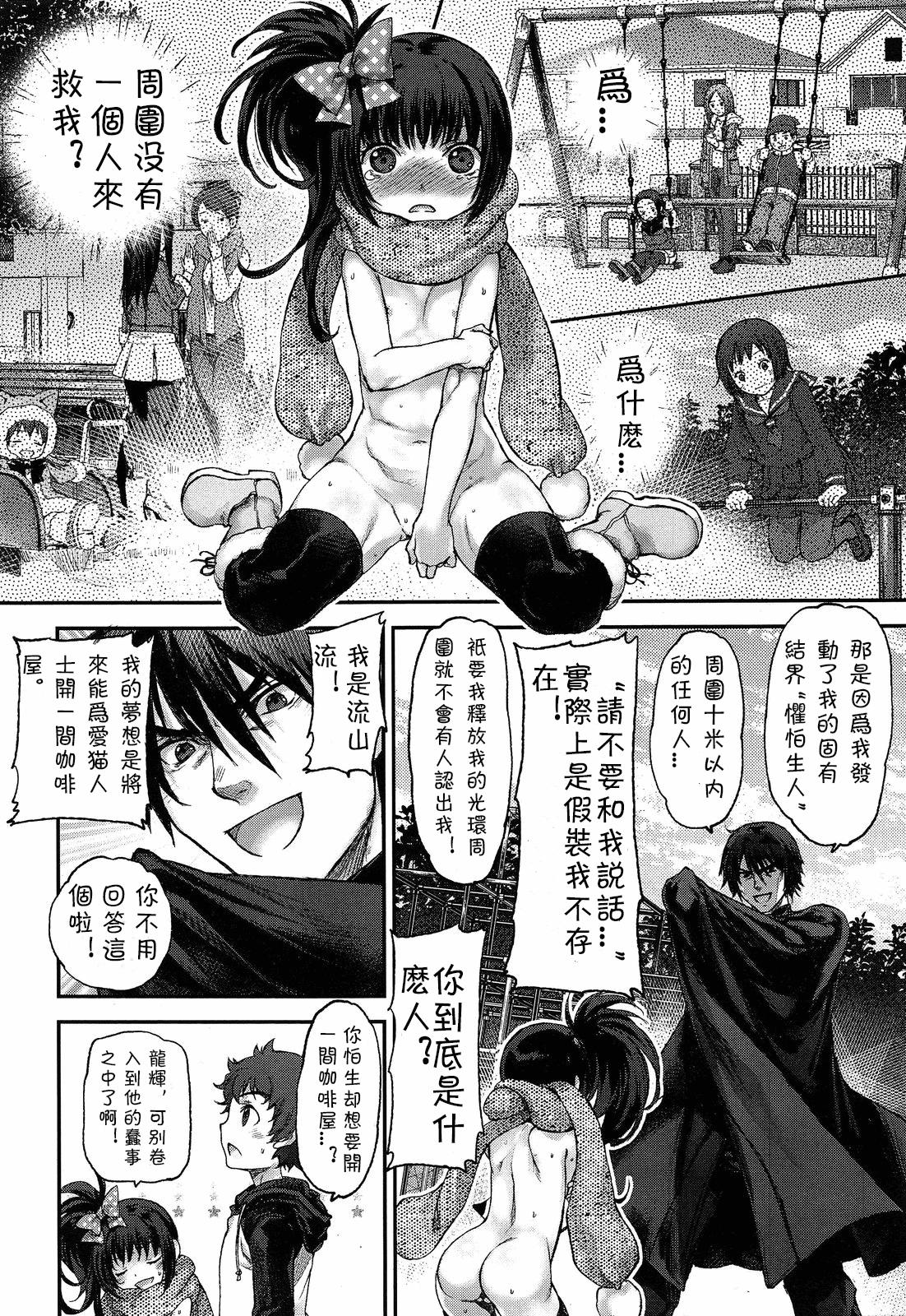 いんぴお！[中村カンコ]  (COMIC LO 2013年12月号) [中国翻訳](26页)