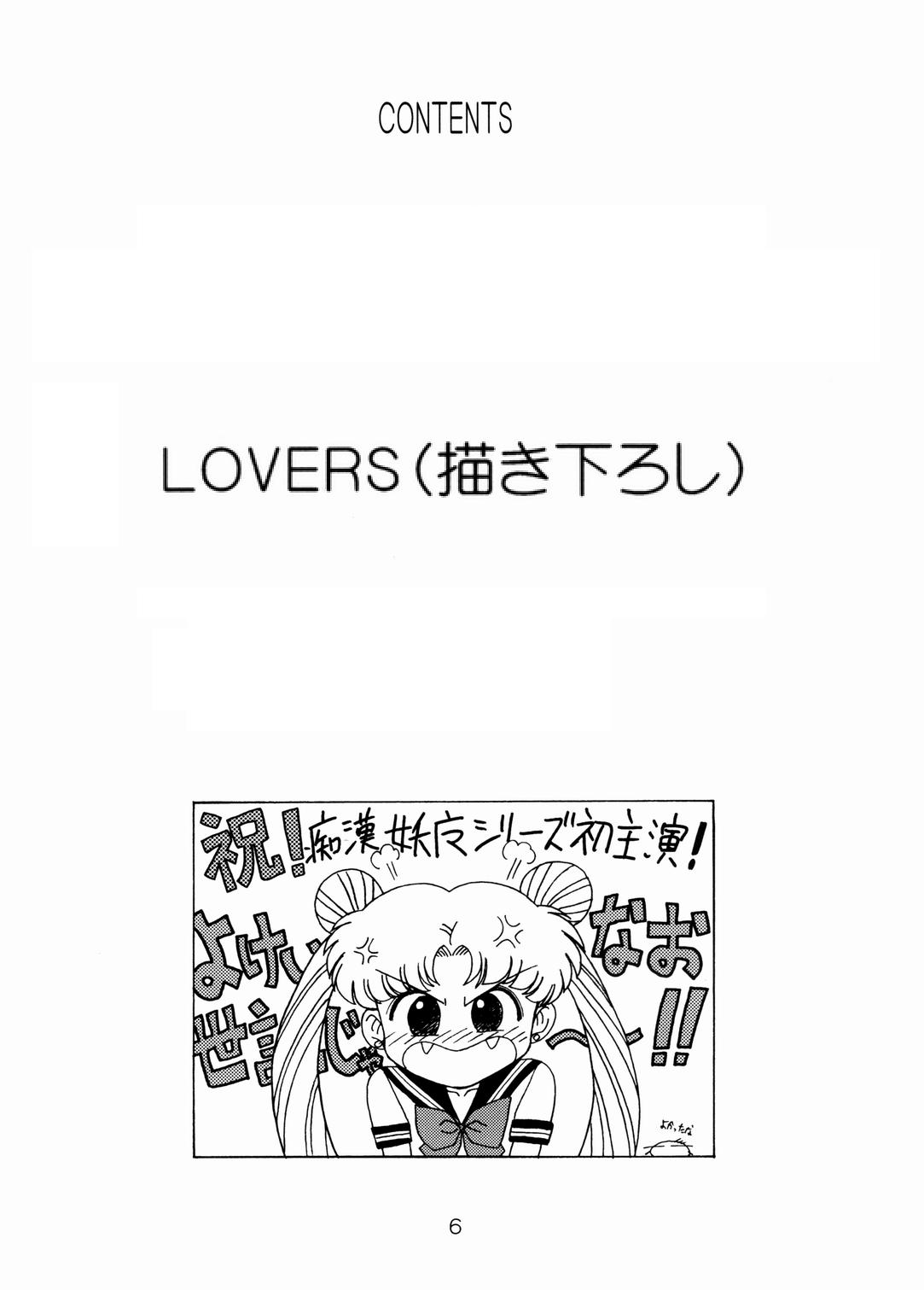 LOVERS[BLACK DOG (黒犬獣)]  (THE GRATEFUL DEAD) (美少女戦士セーラームーン) [中国翻訳] [2003年9月21日](26页)