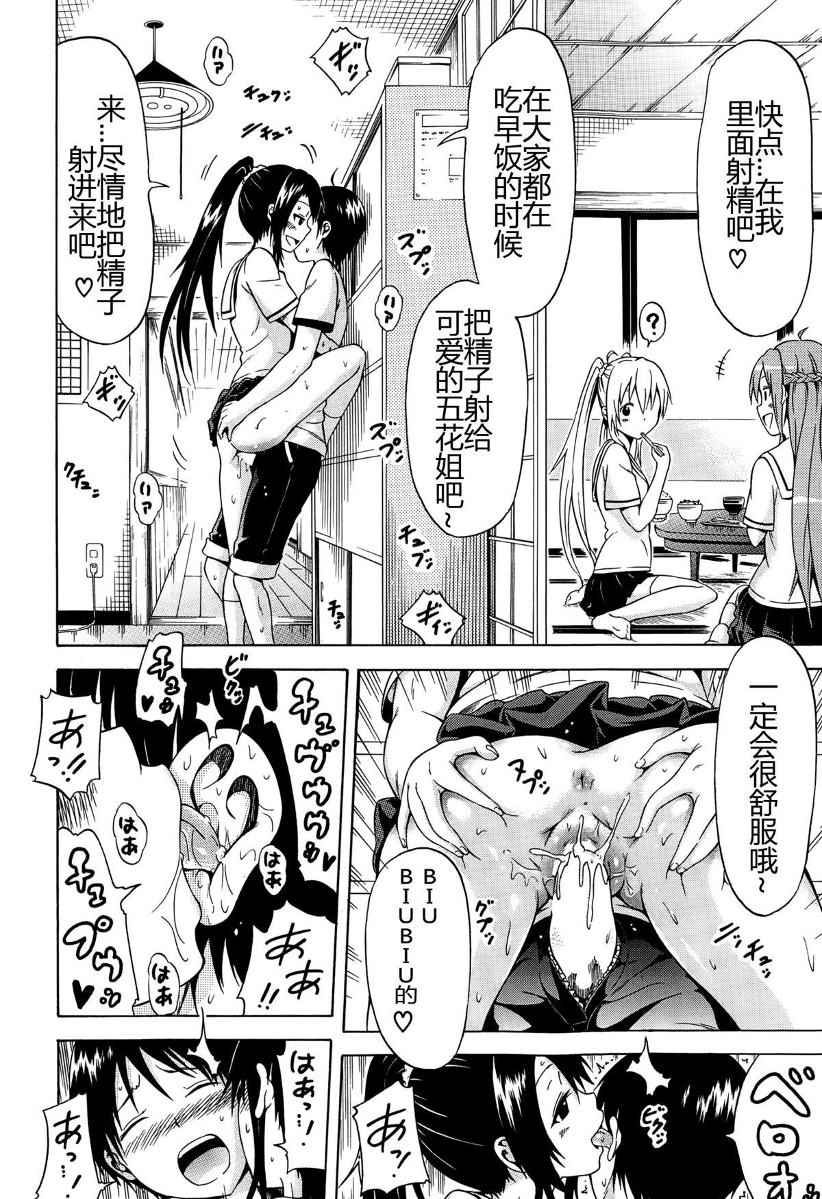 ナツミツ×はーれむ！ 第3話[赤月みゅうと]  (COMIC 夢幻転生 2015年1月号) [中国翻訳](38页)