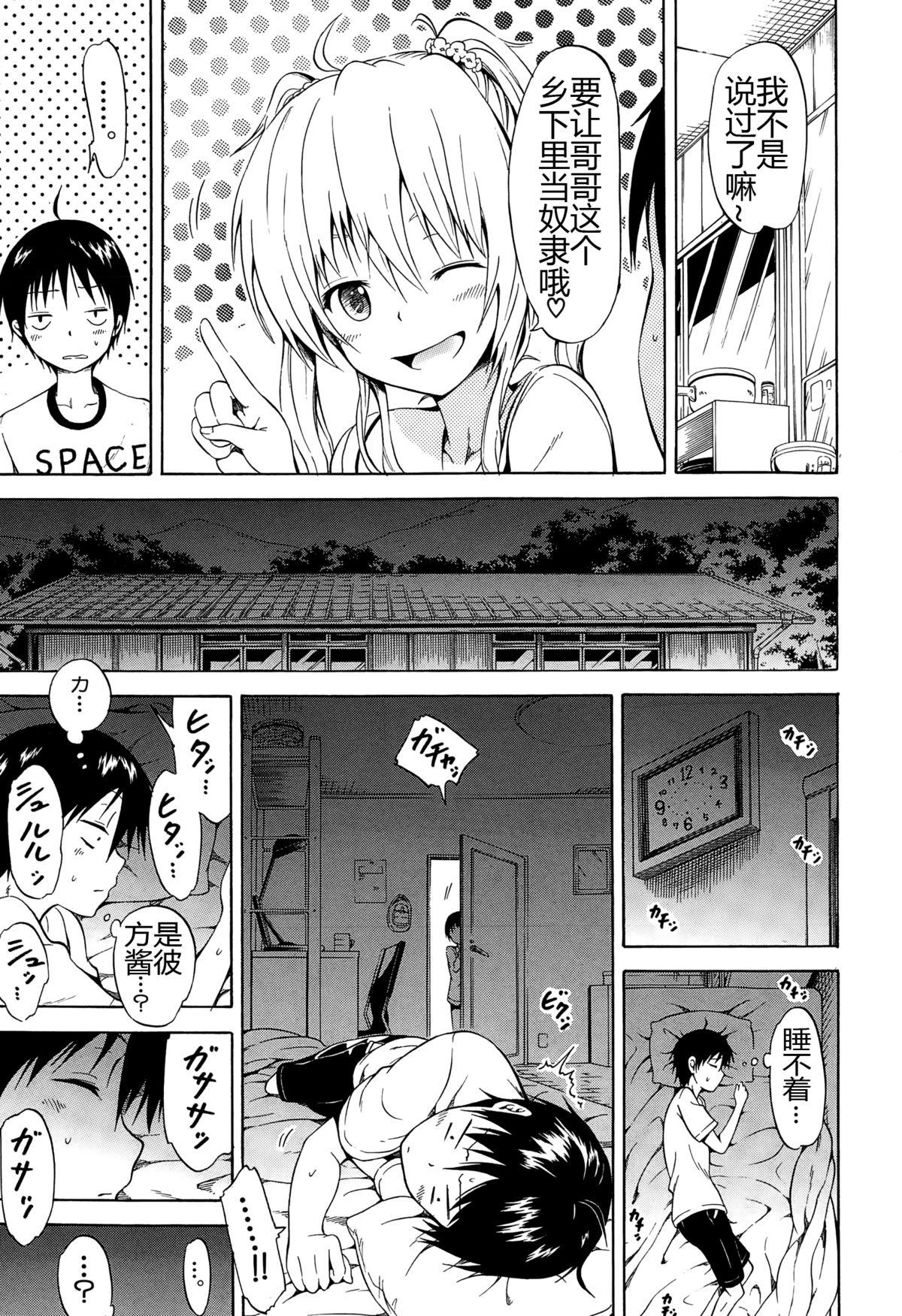 ナツミツ×はーれむ！ 第3話[赤月みゅうと]  (COMIC 夢幻転生 2015年1月号) [中国翻訳](38页)