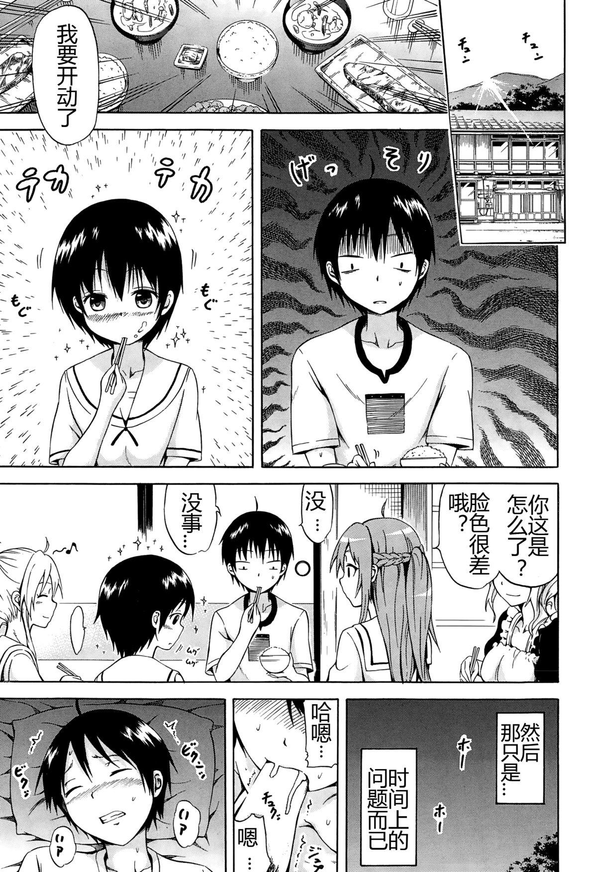 ナツミツ×はーれむ！ 第3話[赤月みゅうと]  (COMIC 夢幻転生 2015年1月号) [中国翻訳](38页)