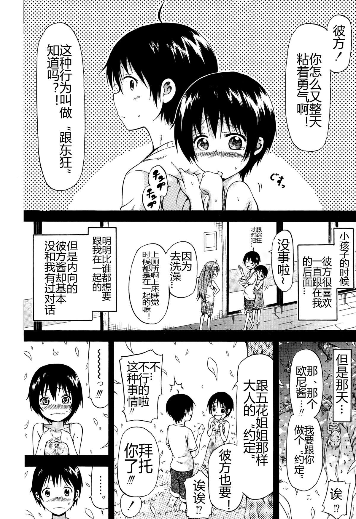 ナツミツ×はーれむ！ 第3話[赤月みゅうと]  (COMIC 夢幻転生 2015年1月号) [中国翻訳](38页)