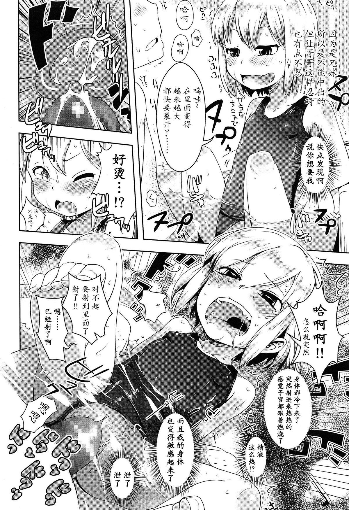 妹が来た！[yam]  (COMIC LO 2015年3月号) [中国翻訳](17页)