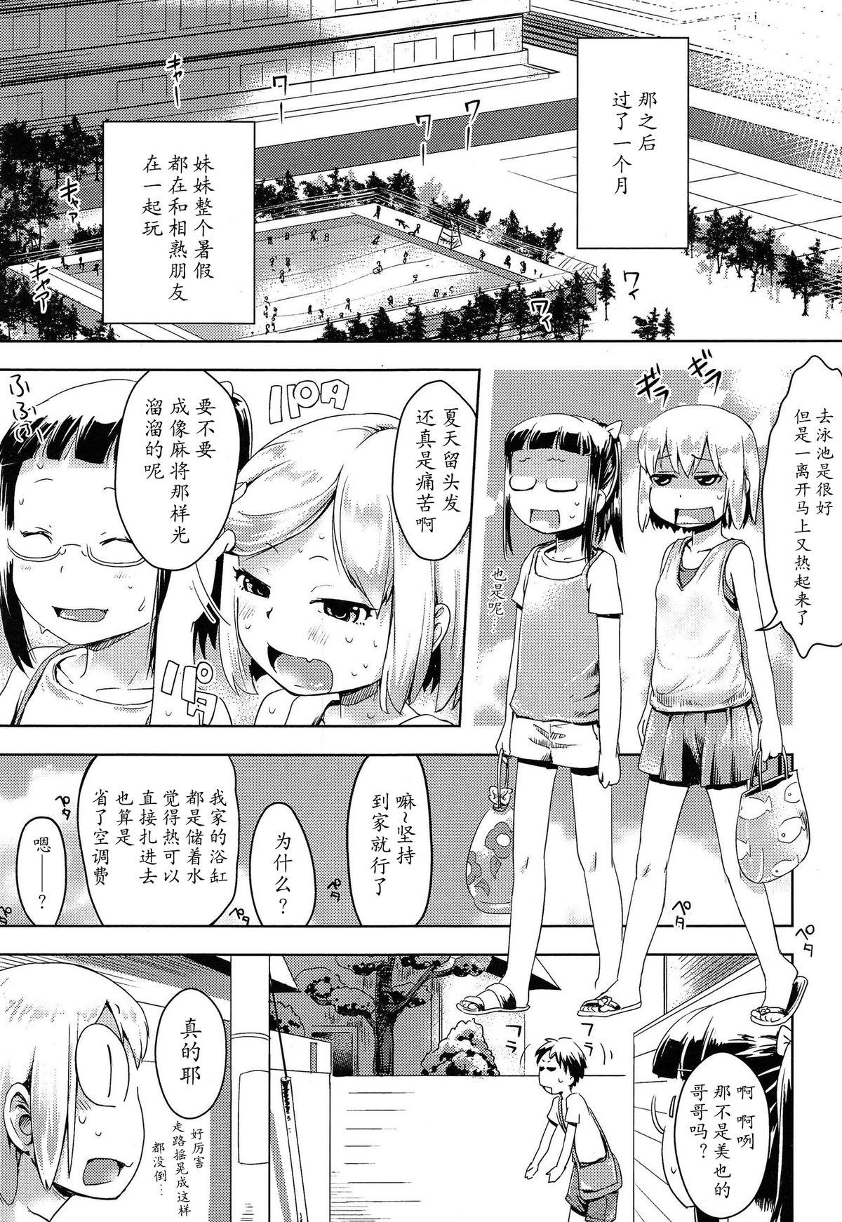 妹が来た！[yam]  (COMIC LO 2015年3月号) [中国翻訳](17页)