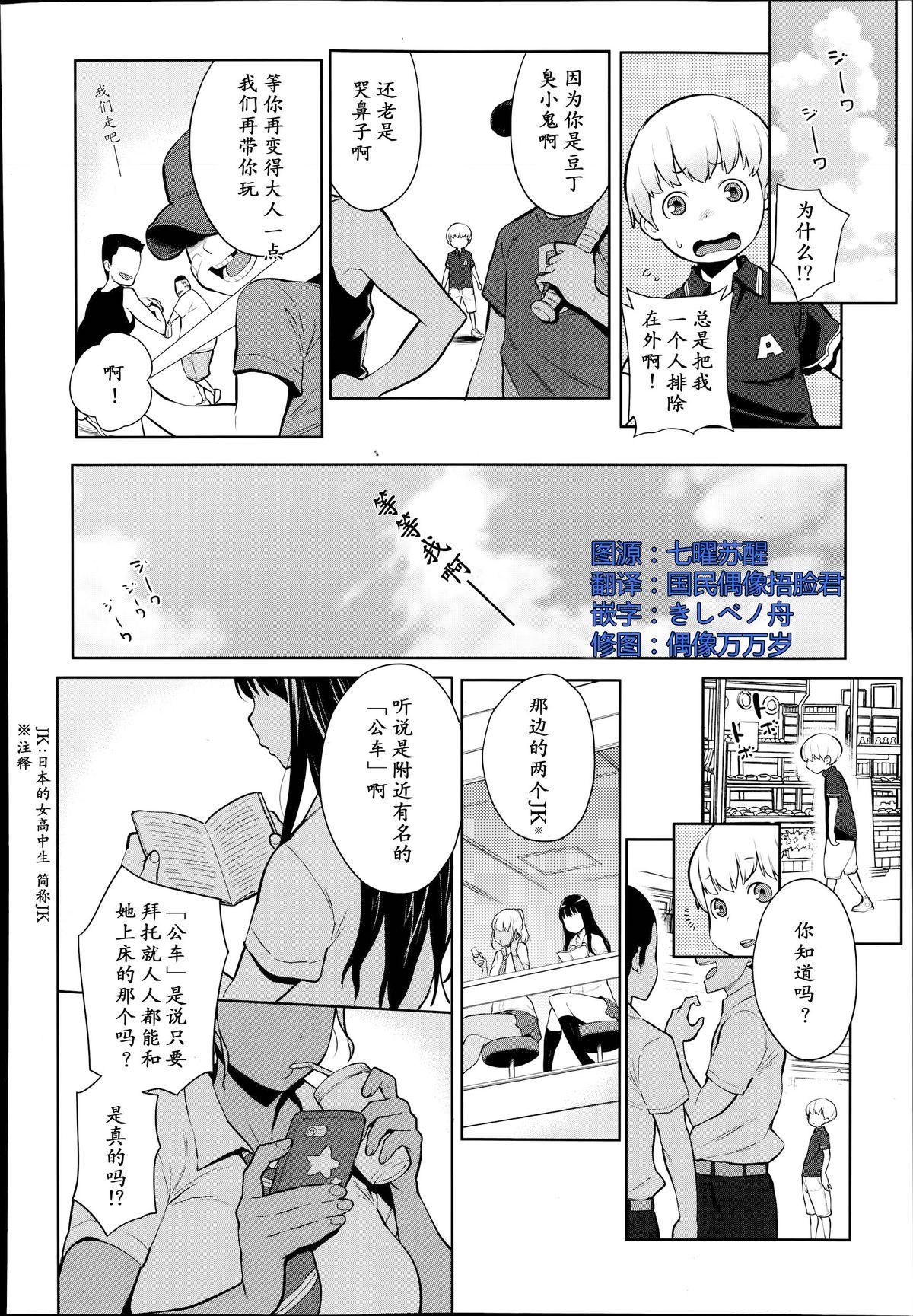 オトナになりたい！[アガタ]  (漫画ばんがいち 2014年9月号) [中国翻訳](22页)