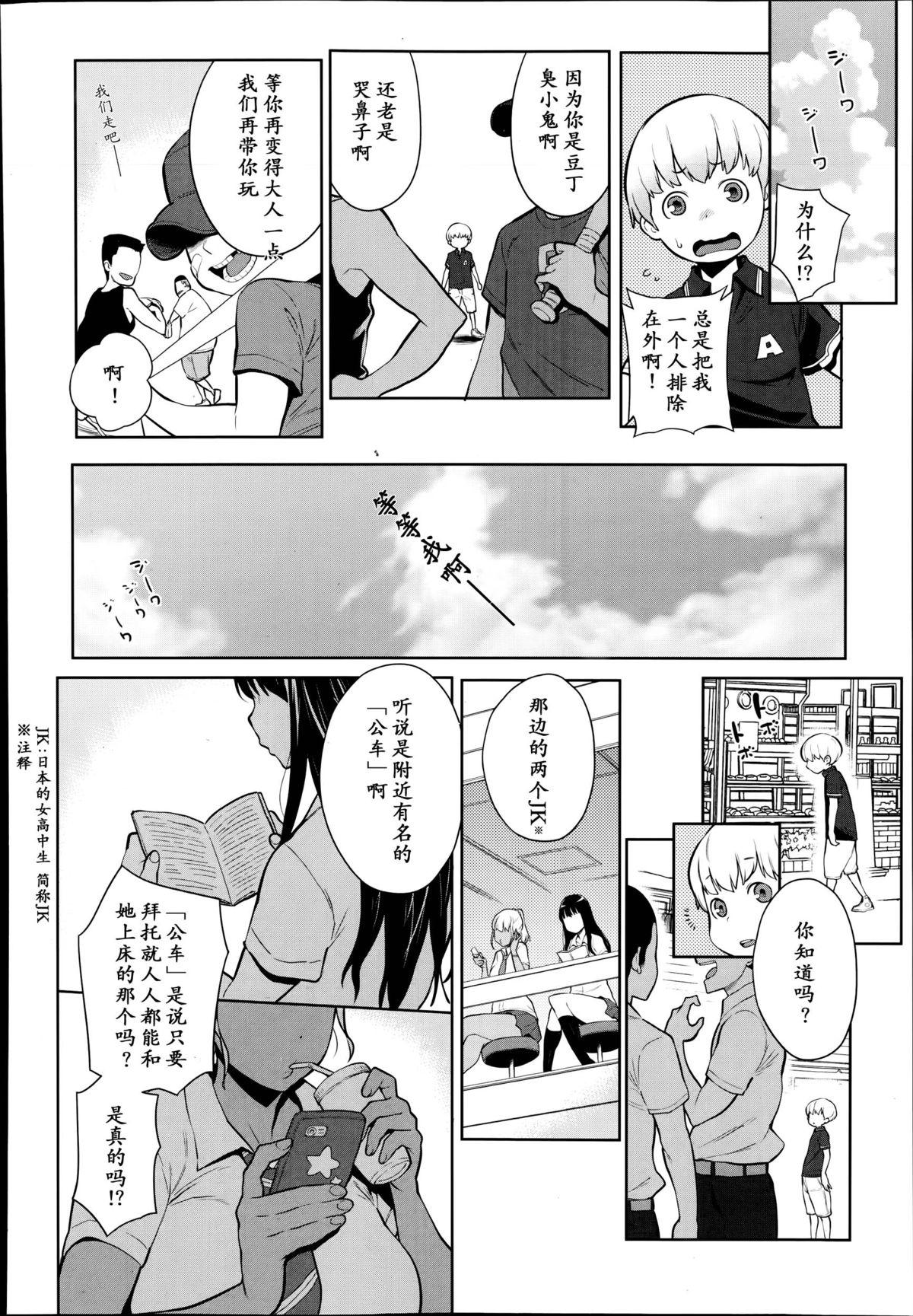 オトナになりたい！[アガタ]  (漫画ばんがいち 2014年9月号) [中国翻訳](22页)