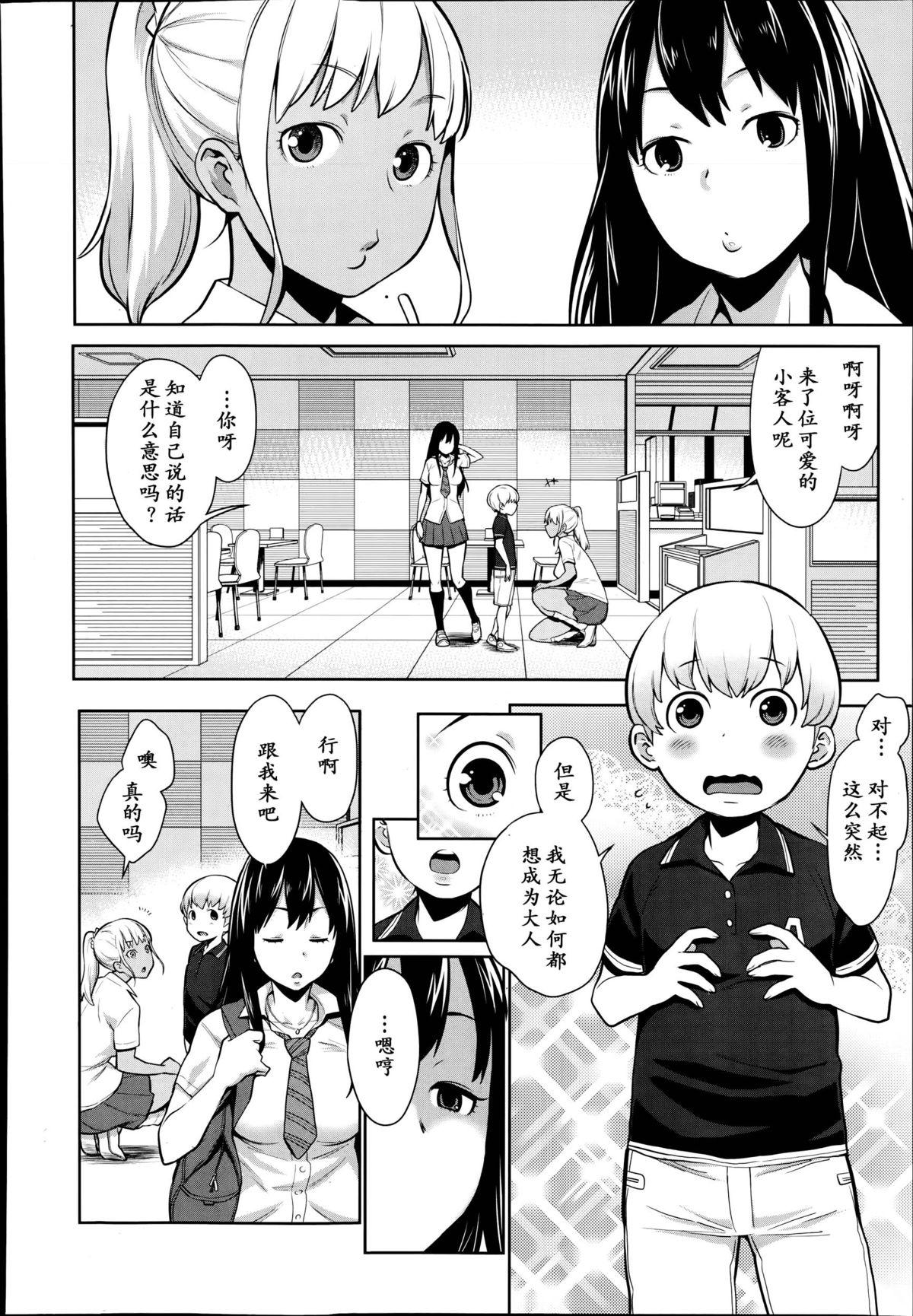 オトナになりたい！[アガタ]  (漫画ばんがいち 2014年9月号) [中国翻訳](22页)