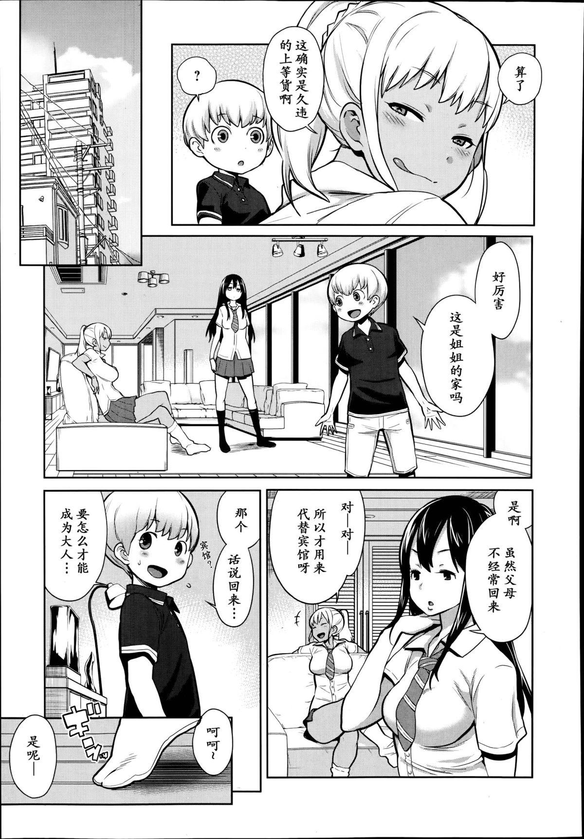 オトナになりたい！[アガタ]  (漫画ばんがいち 2014年9月号) [中国翻訳](22页)