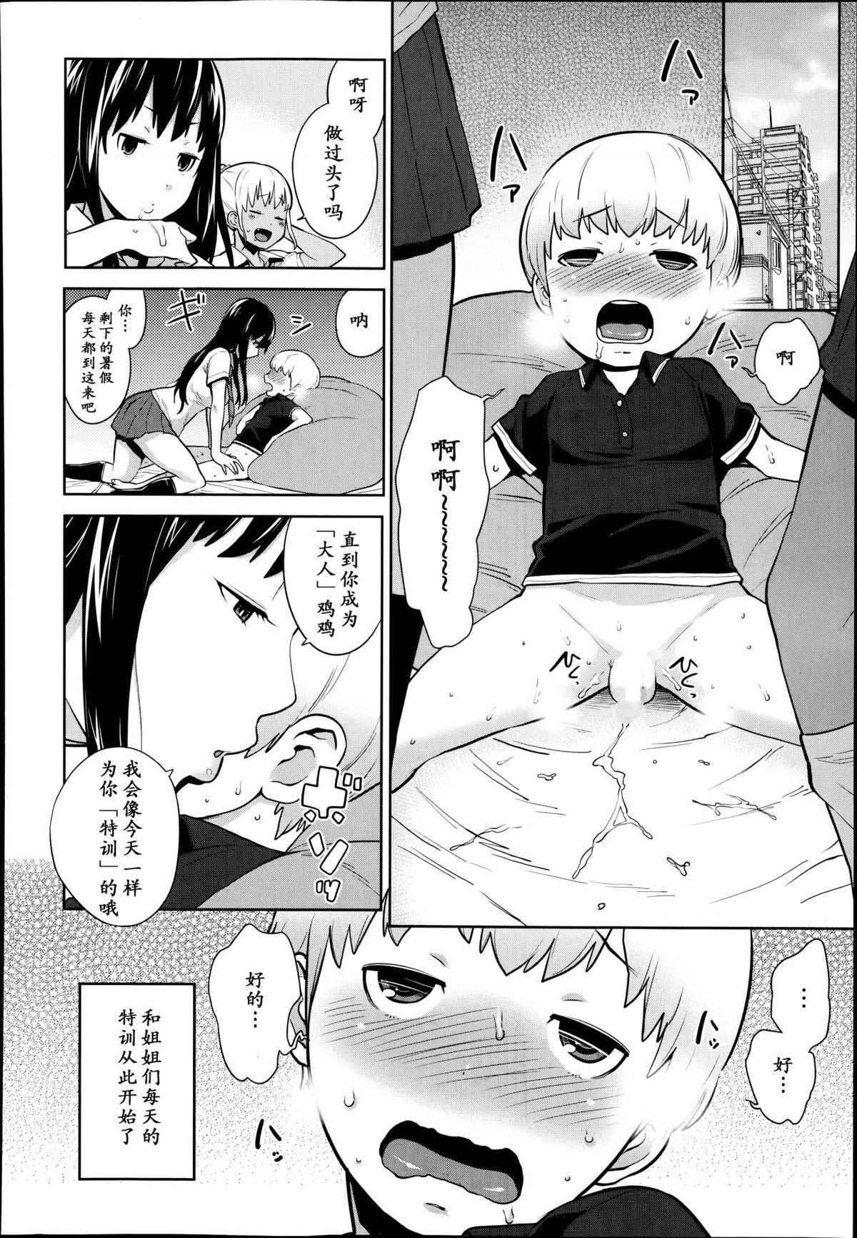 オトナになりたい！[アガタ]  (漫画ばんがいち 2014年9月号) [中国翻訳](22页)