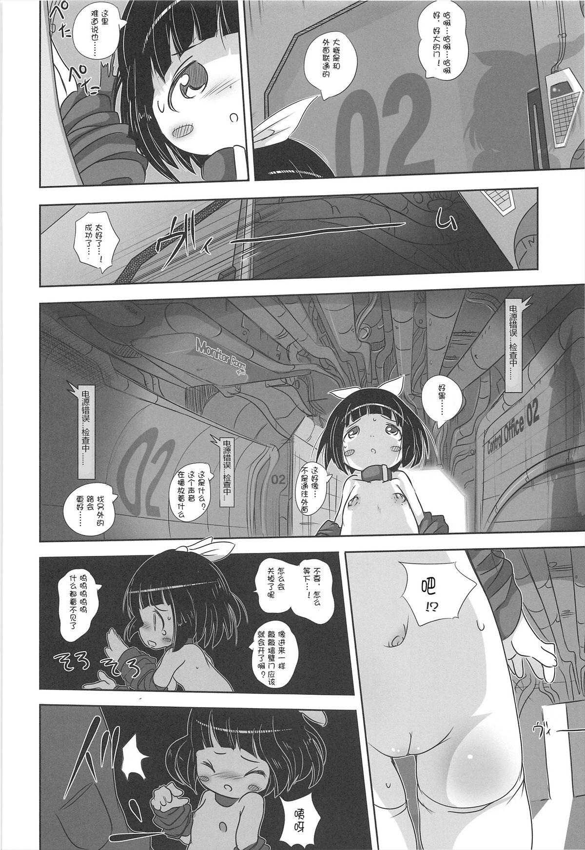 幼女悶絶天国 双悶篇2(C81) [Kachusha (Chomes)]  [中国翻訳](38页)