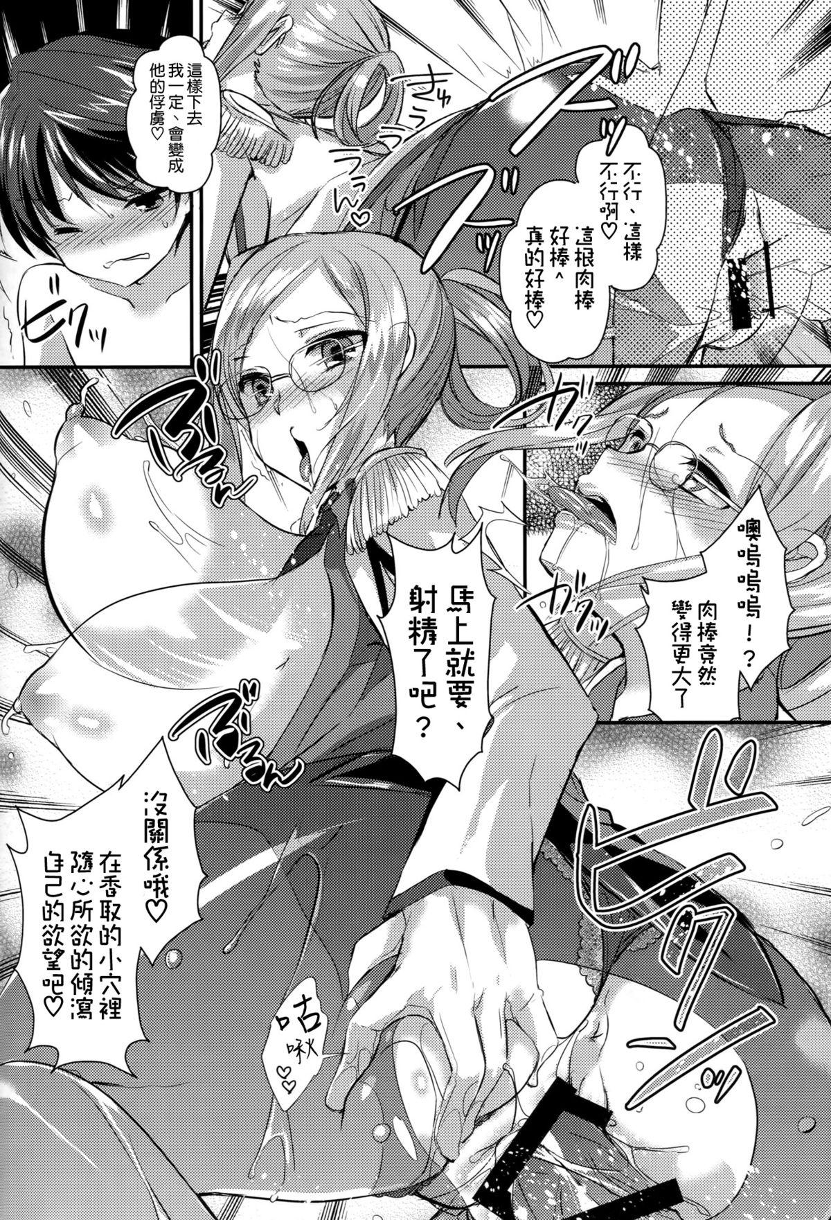 種付練習艦 香取(COMIC1☆9) [あちゅむち (戌亥あちゅ、むちぃ)]  (艦隊これくしょん -艦これ-) [中国翻訳](27页)