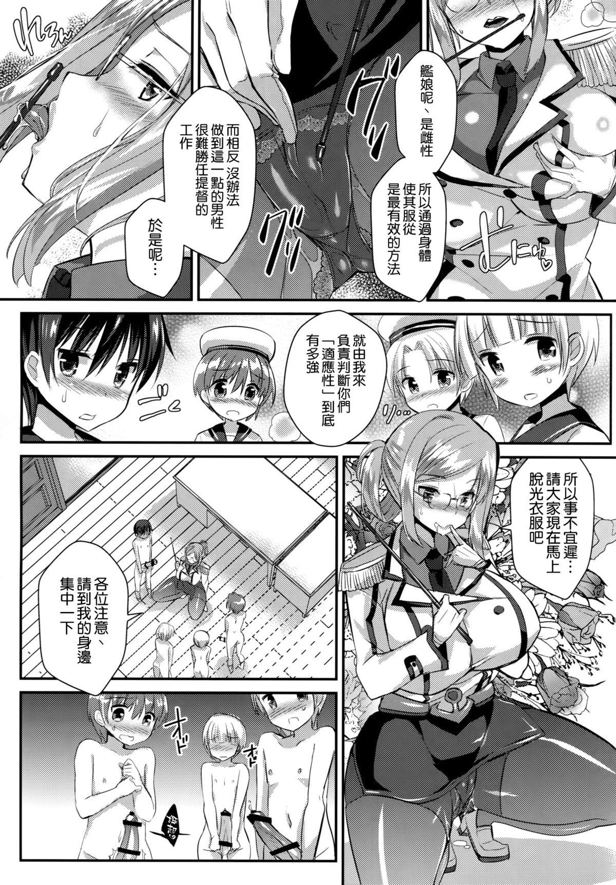 種付練習艦 香取(COMIC1☆9) [あちゅむち (戌亥あちゅ、むちぃ)]  (艦隊これくしょん -艦これ-) [中国翻訳](27页)