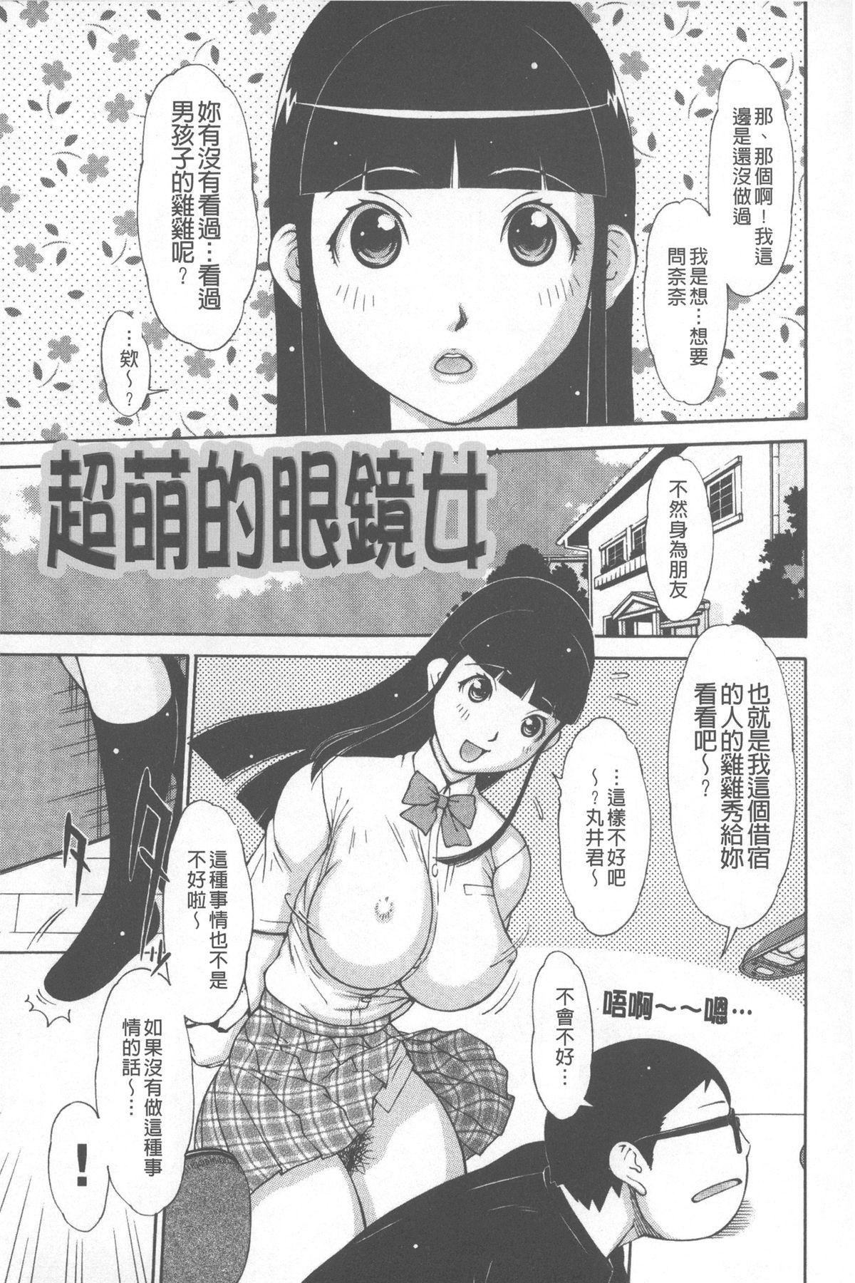 らぶまっちょ[鉄歩]  [中国翻訳](176页)