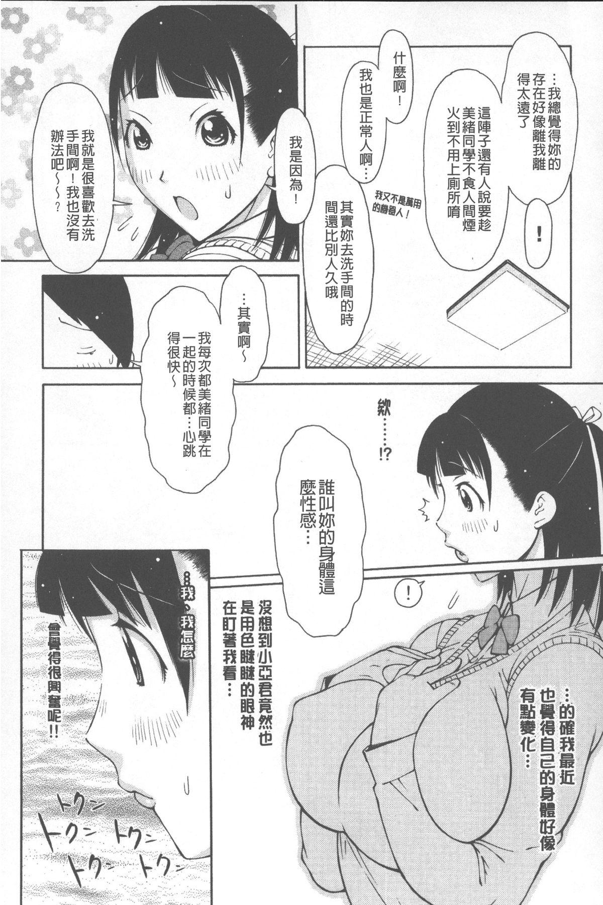 らぶまっちょ[鉄歩]  [中国翻訳](176页)