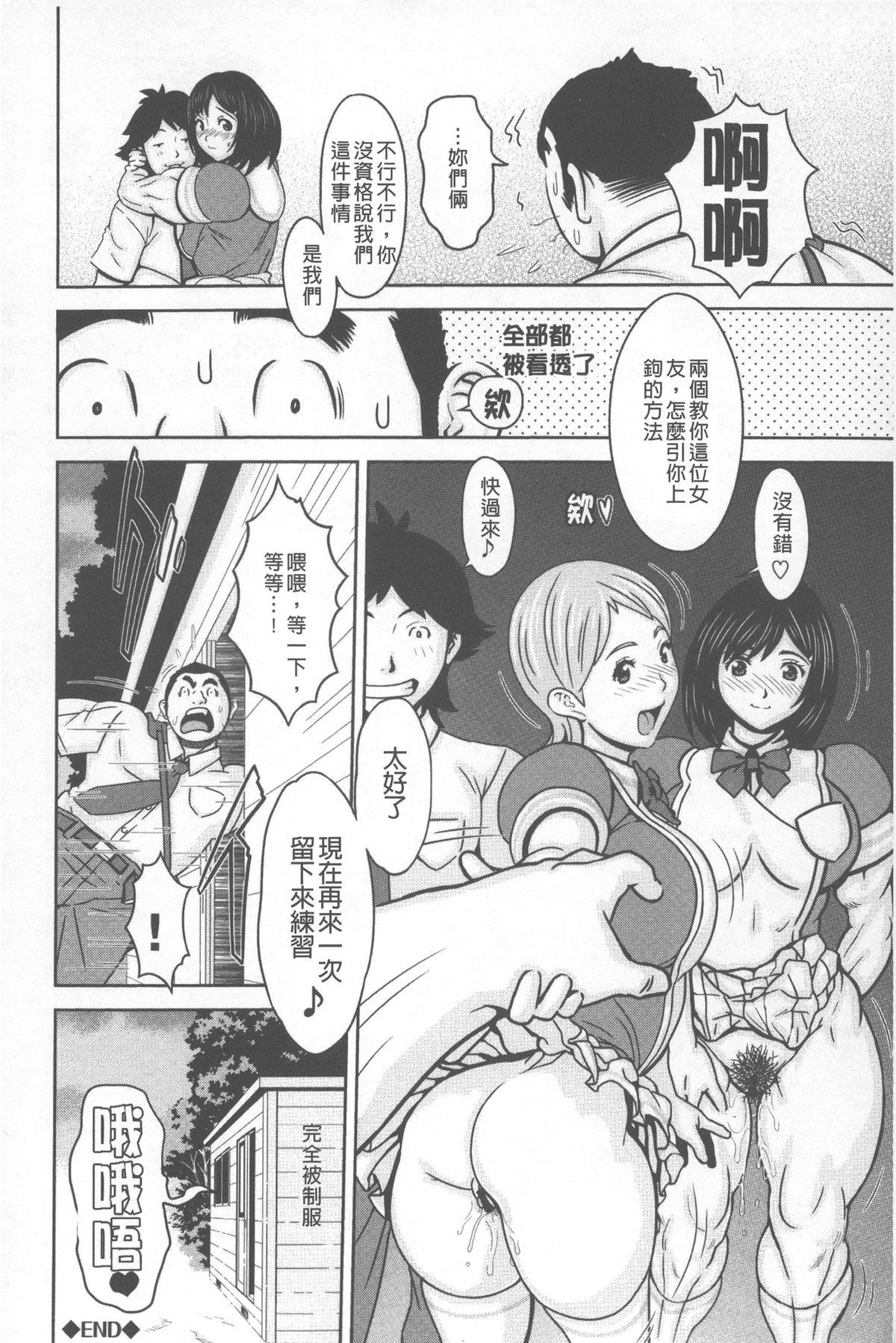 らぶまっちょ[鉄歩]  [中国翻訳](176页)