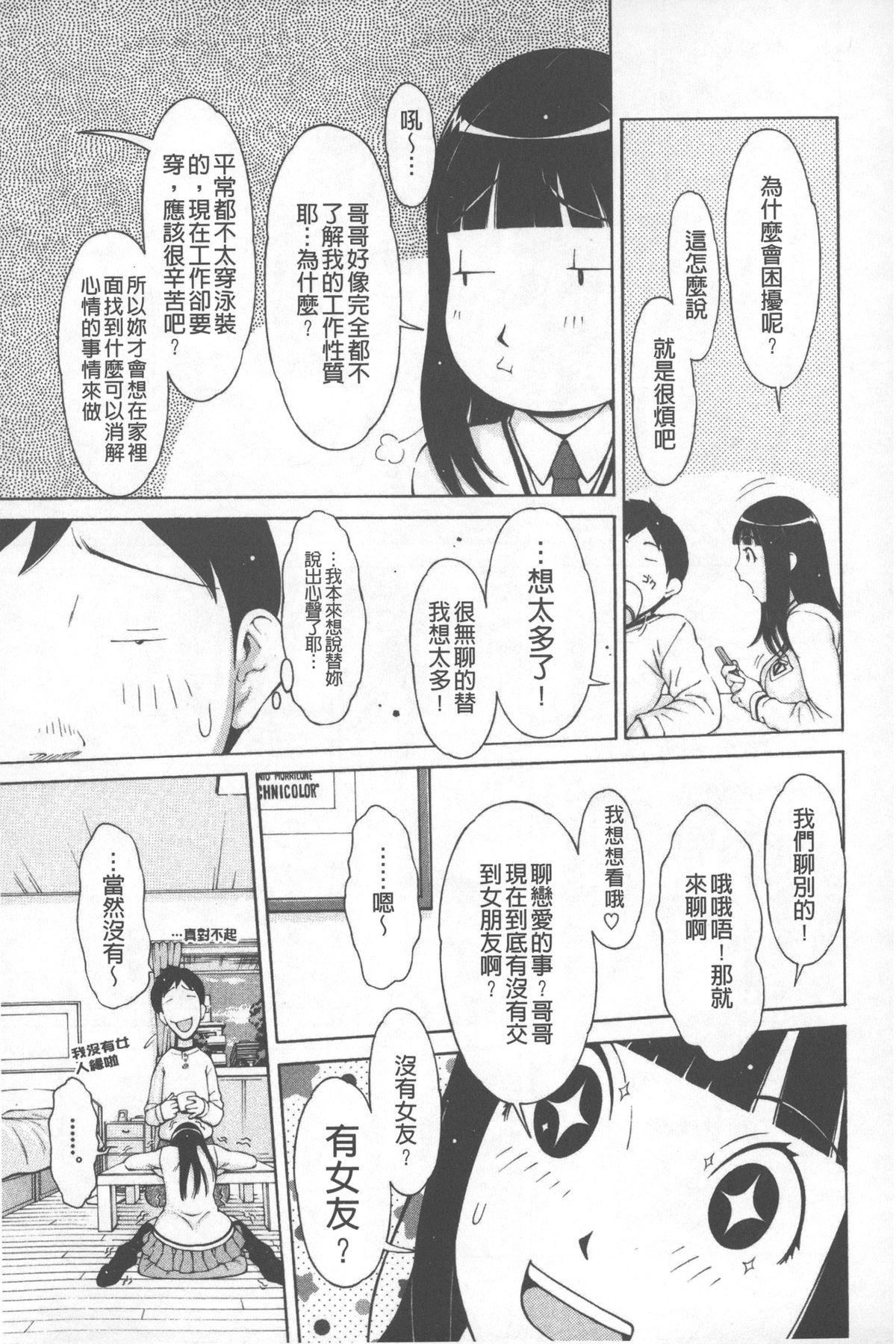 らぶまっちょ[鉄歩]  [中国翻訳](176页)