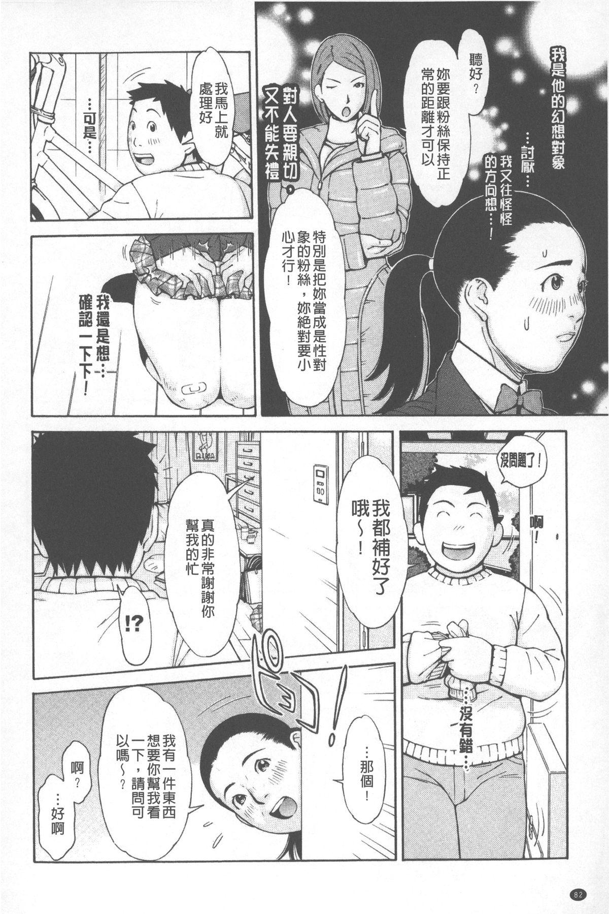 らぶまっちょ[鉄歩]  [中国翻訳](176页)