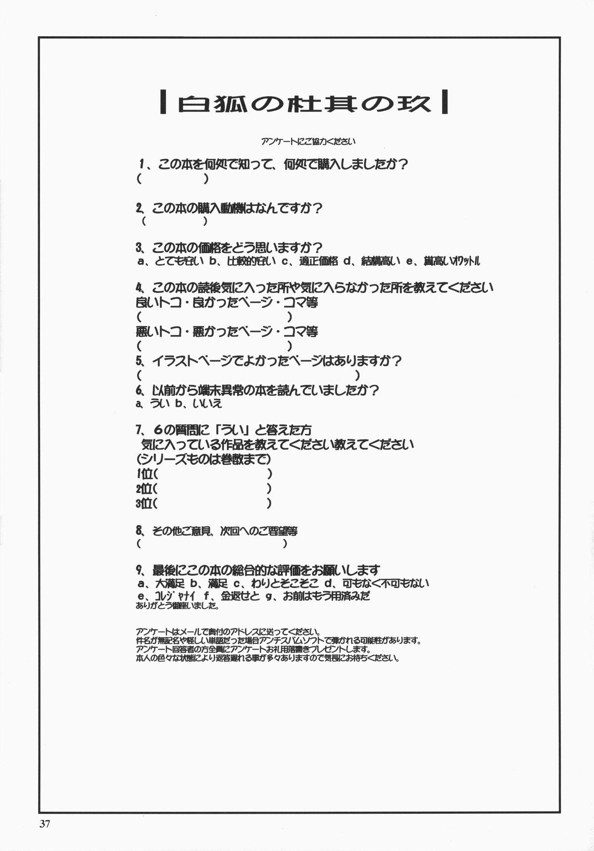 白狐の杜其の玖(C87) [端末異常 (BadHand)]  [中国翻訳](38页)