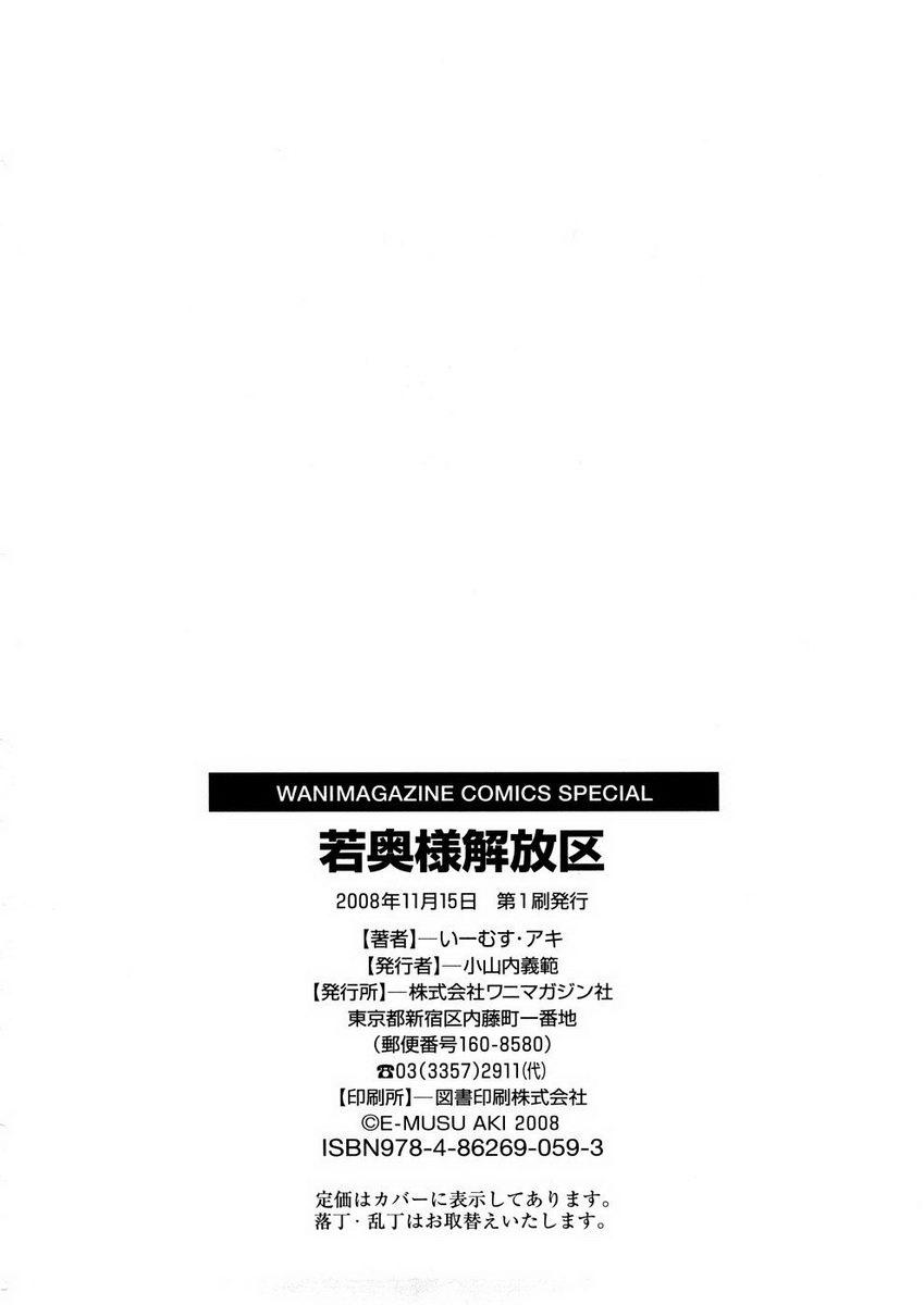 若奥様解放区[いーむす・アキ]  [中国翻訳](195页)