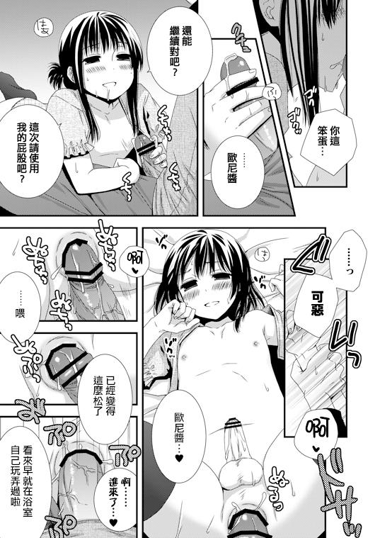 よそ見しないでね[Siro]  [中国翻訳](6页)