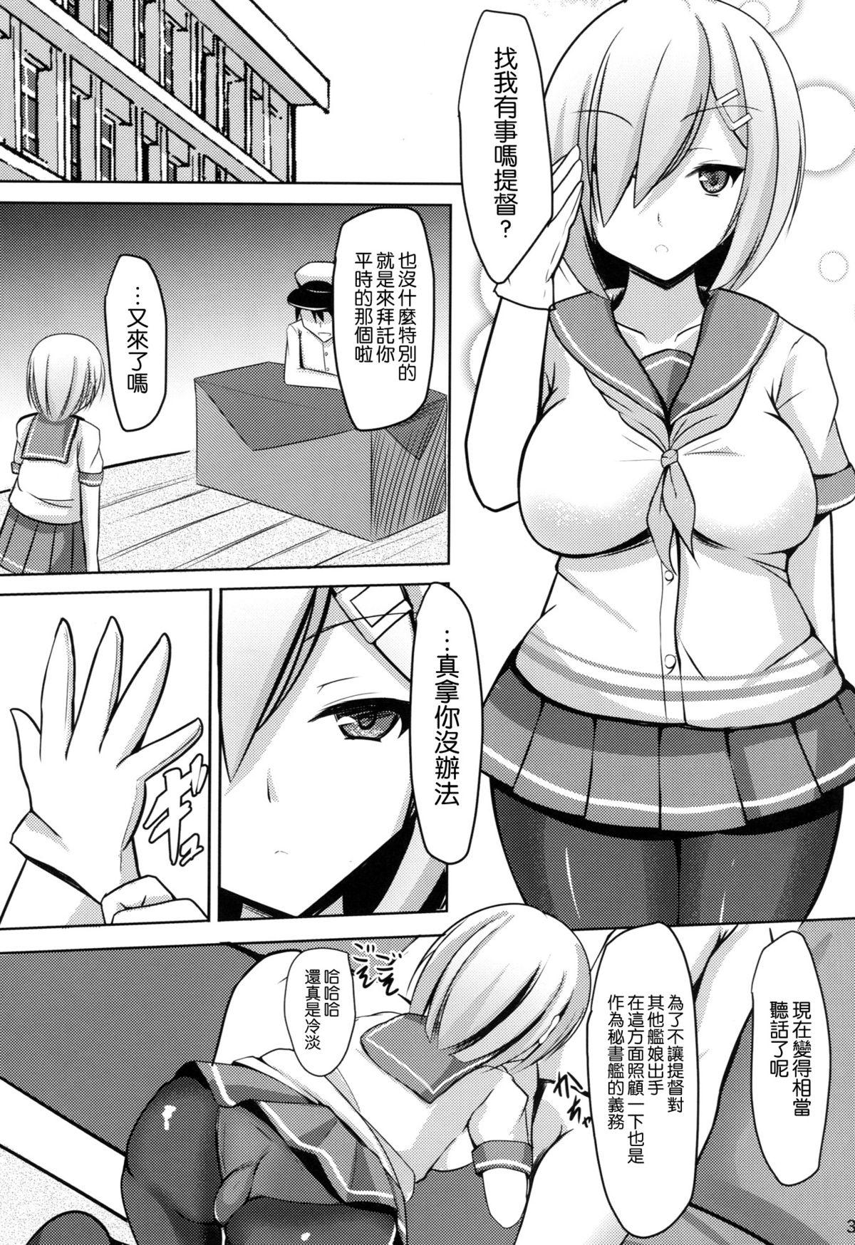 秘書艦浜風(COMIC1☆9) [岡虎屋 (岡虎)]  (艦隊これくしょん -艦これ-) [中国翻訳](24页)