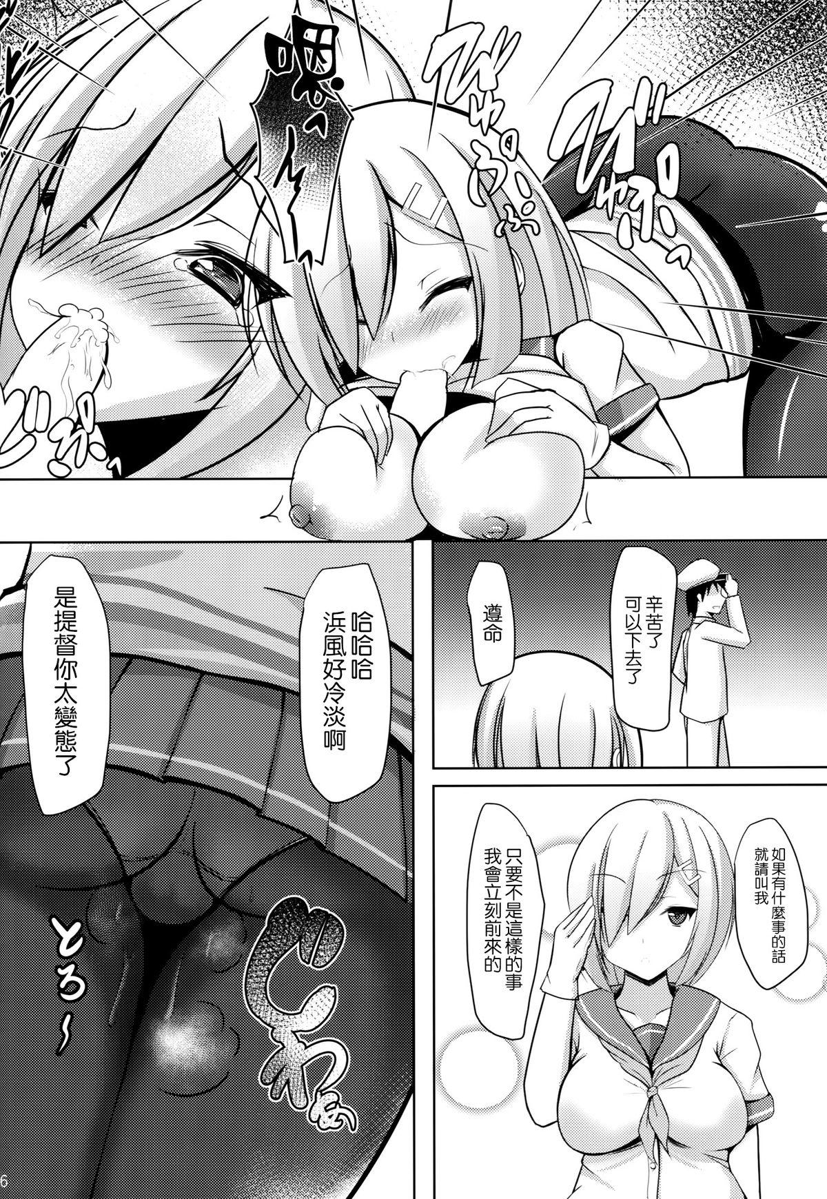 秘書艦浜風(COMIC1☆9) [岡虎屋 (岡虎)]  (艦隊これくしょん -艦これ-) [中国翻訳](24页)