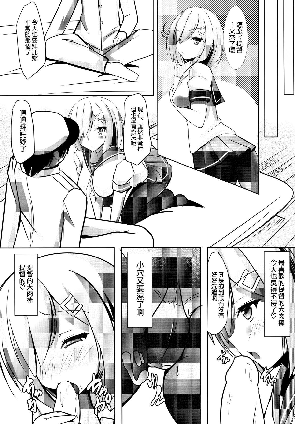 秘書艦浜風(COMIC1☆9) [岡虎屋 (岡虎)]  (艦隊これくしょん -艦これ-) [中国翻訳](24页)