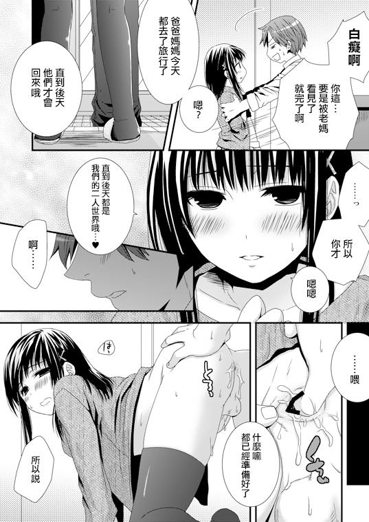 いつでも待ってるよ[Siro]  [中国翻訳](6页)